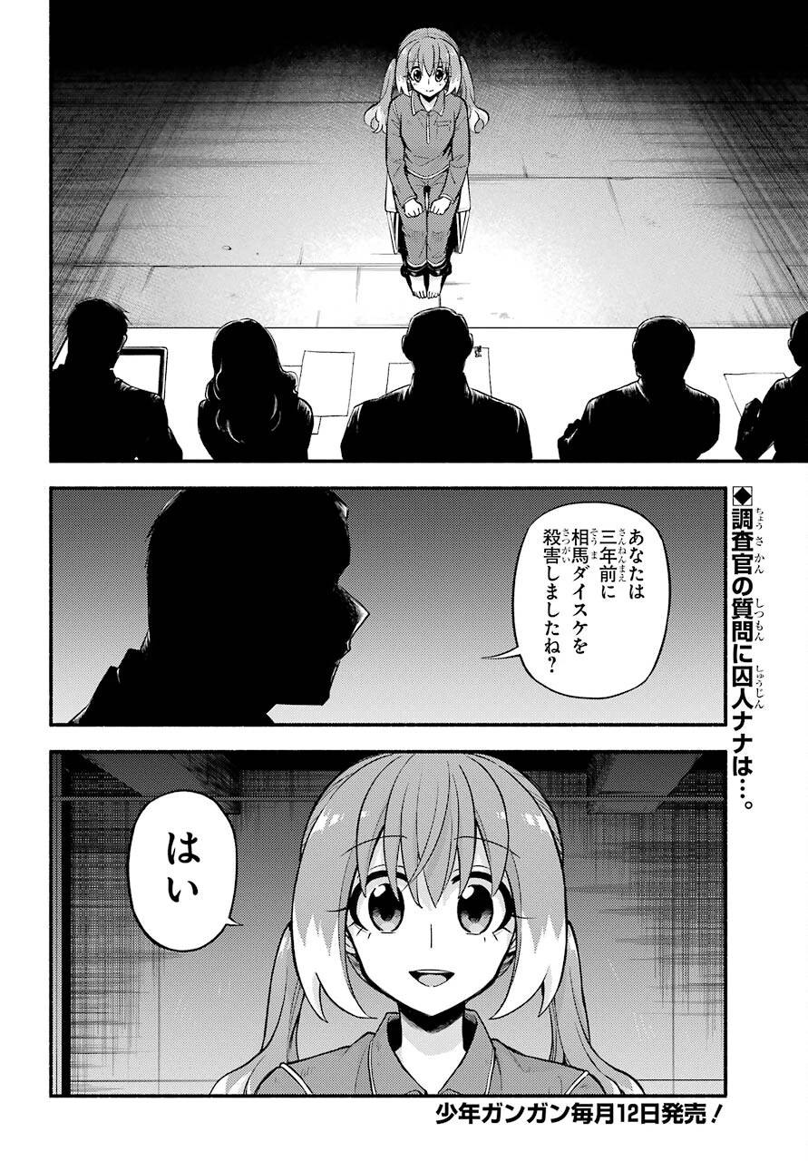 无能的奈奈 第69話 - 2