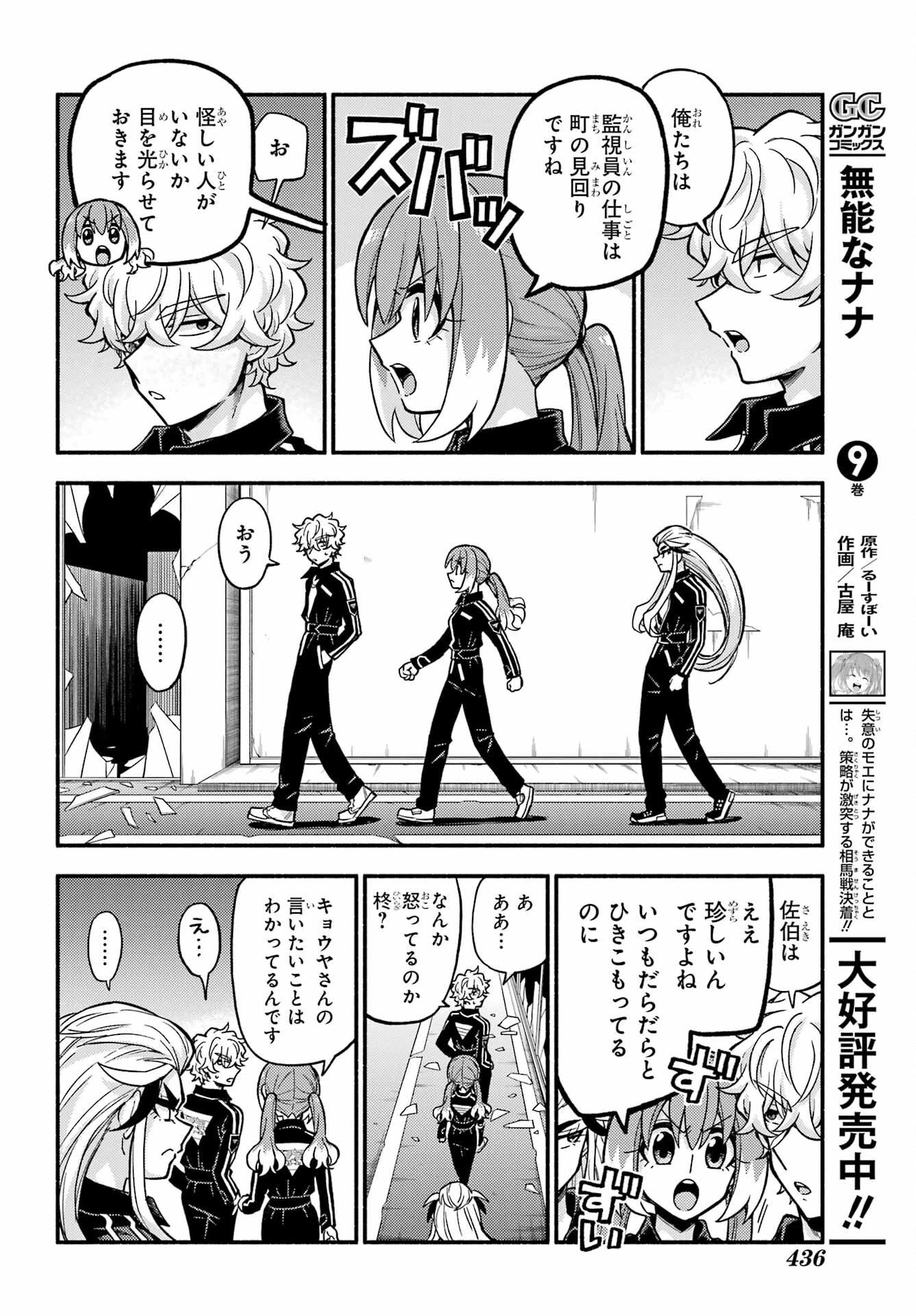 无能的奈奈 第74話 - 20