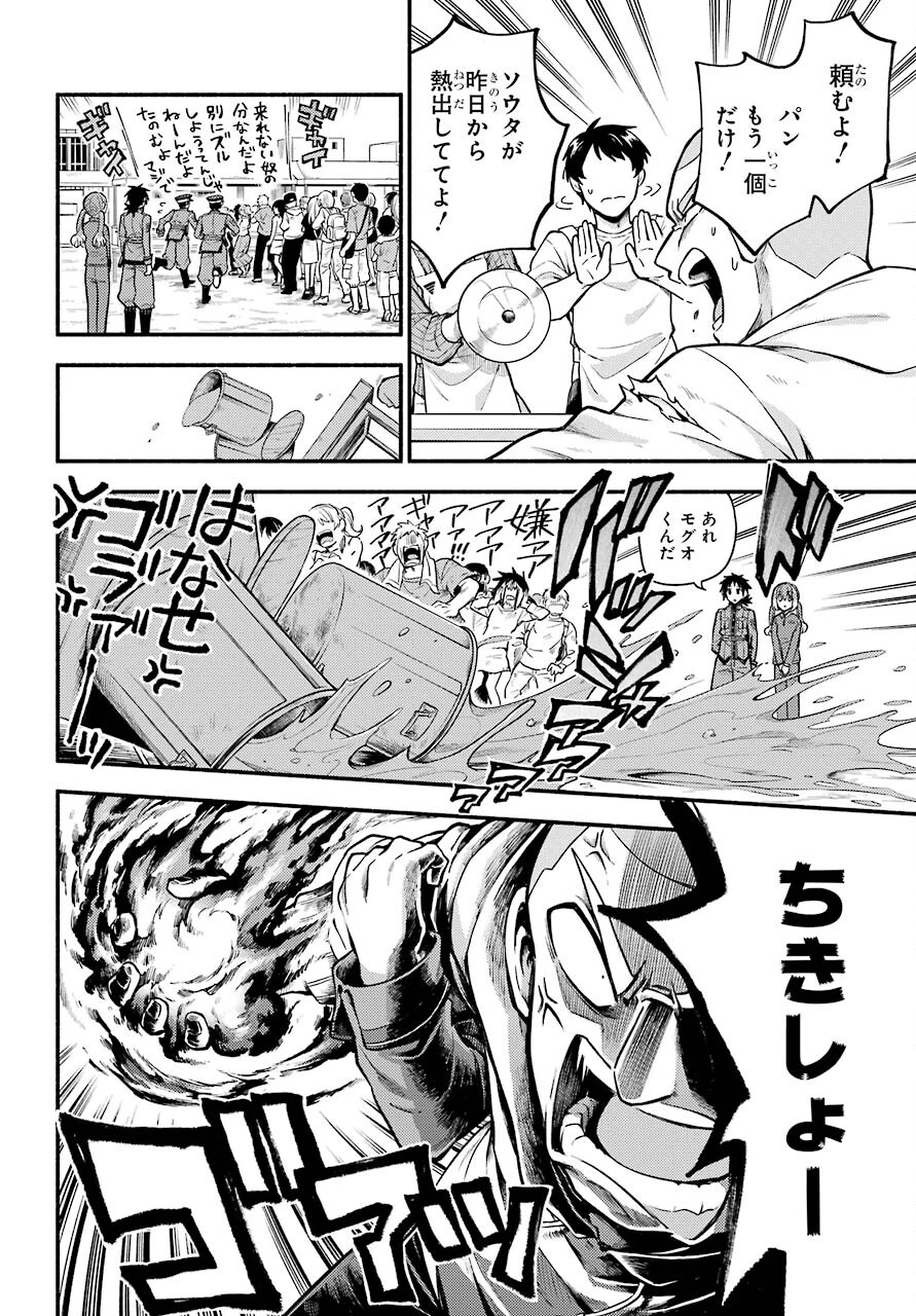 无能的奈奈 第70話 - 7