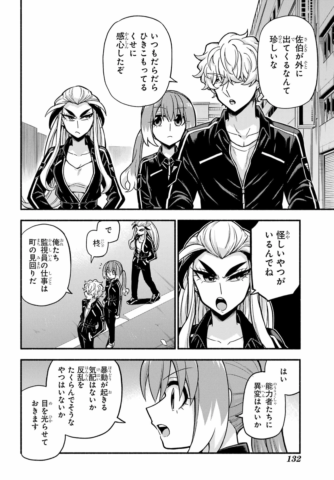 无能的奈奈 第73話 - 18