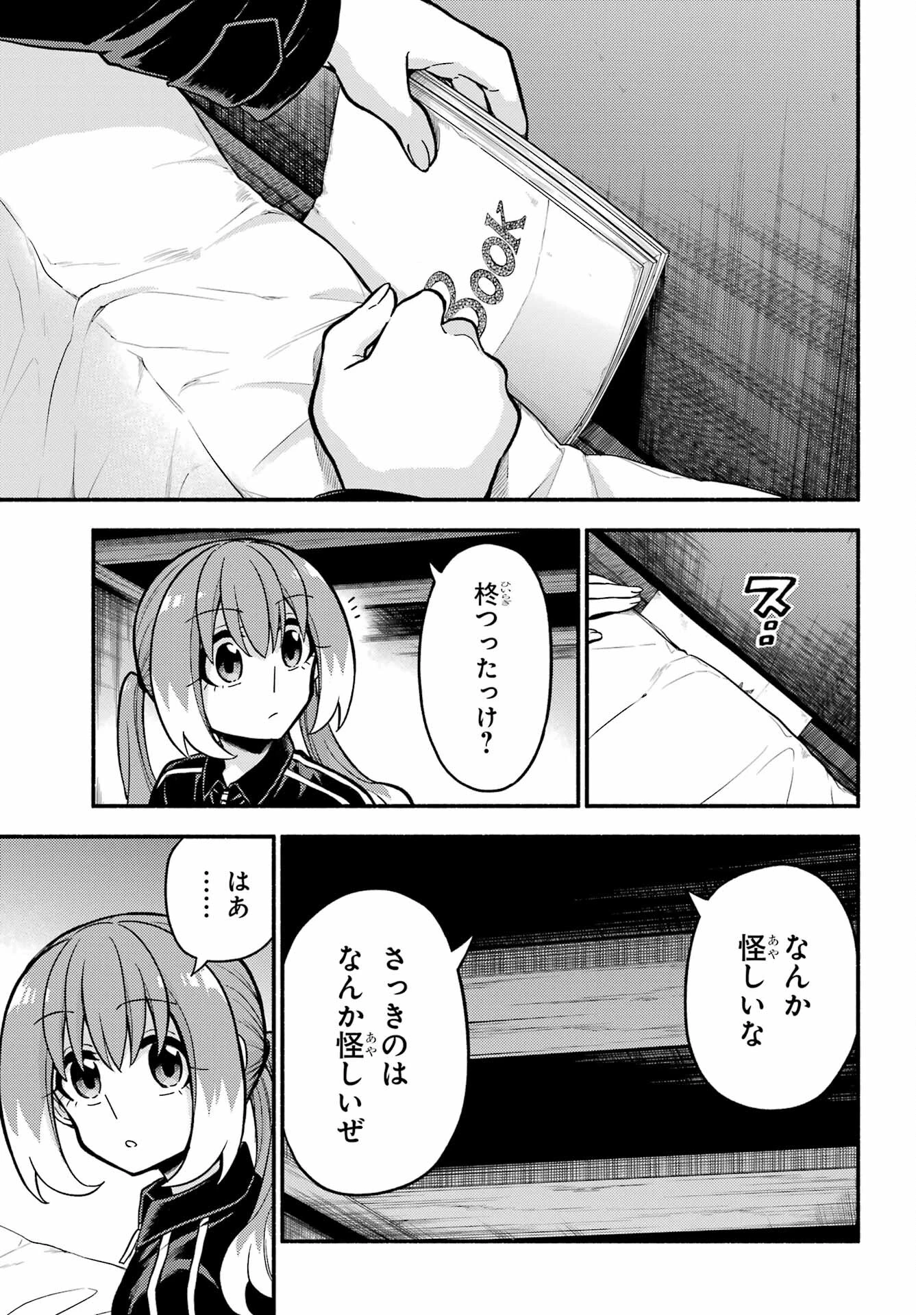 无能的奈奈 第72話 - 15