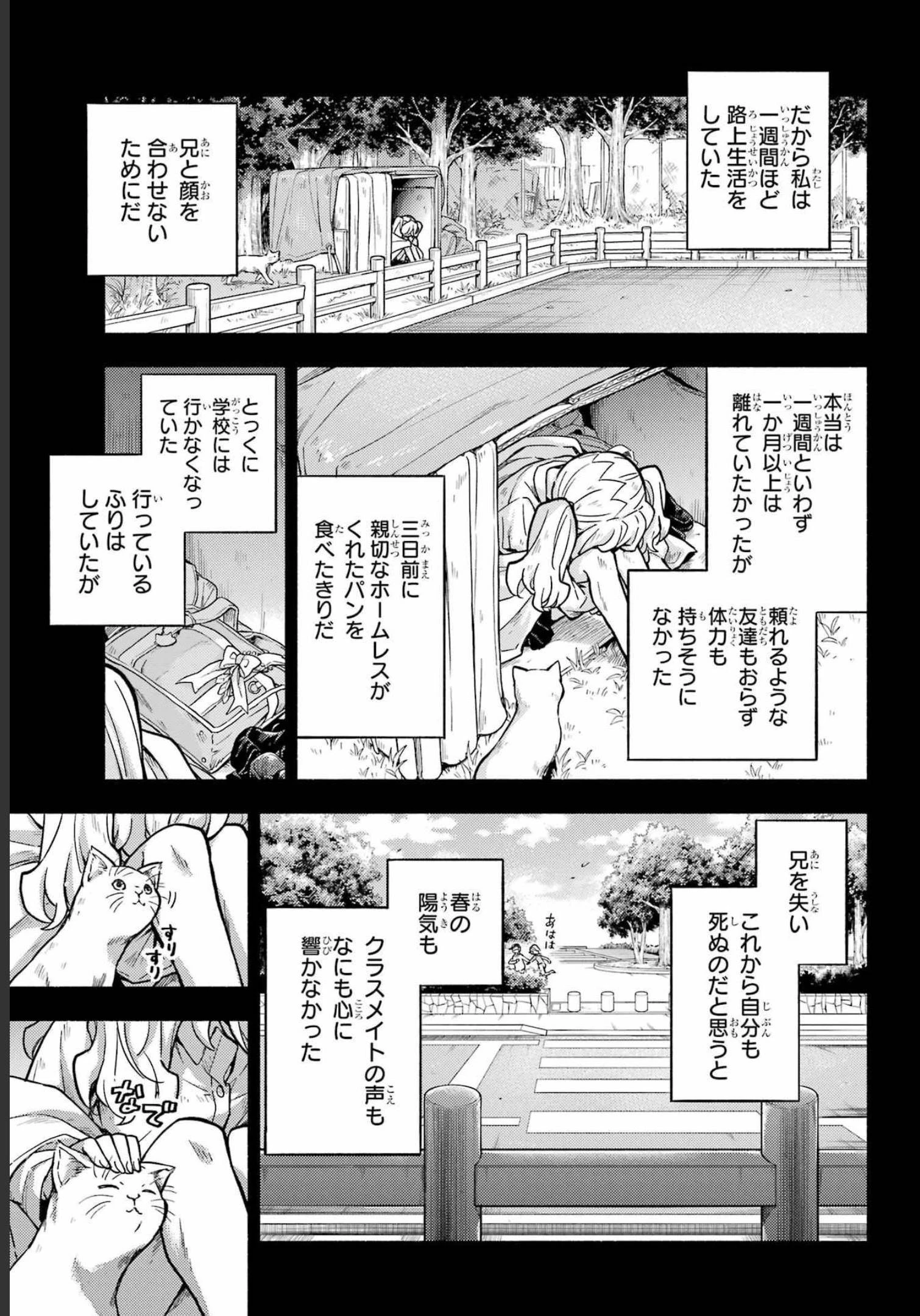无能的奈奈 第78話 - 35
