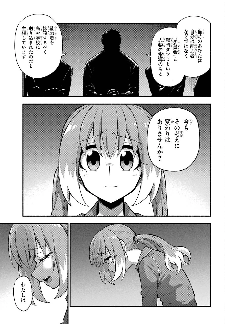无能的奈奈 第69話 - 3