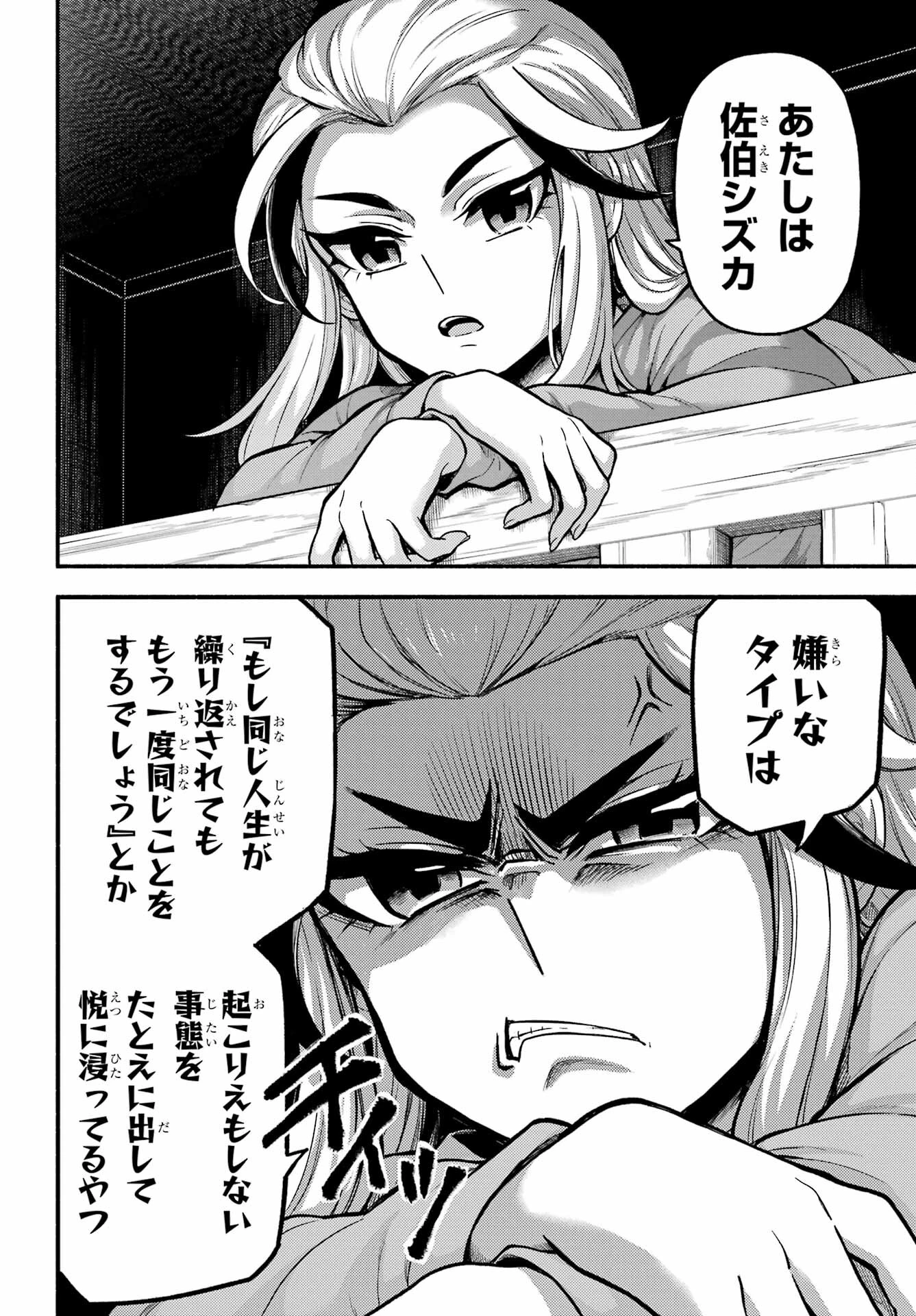 无能的奈奈 第71話 - 8