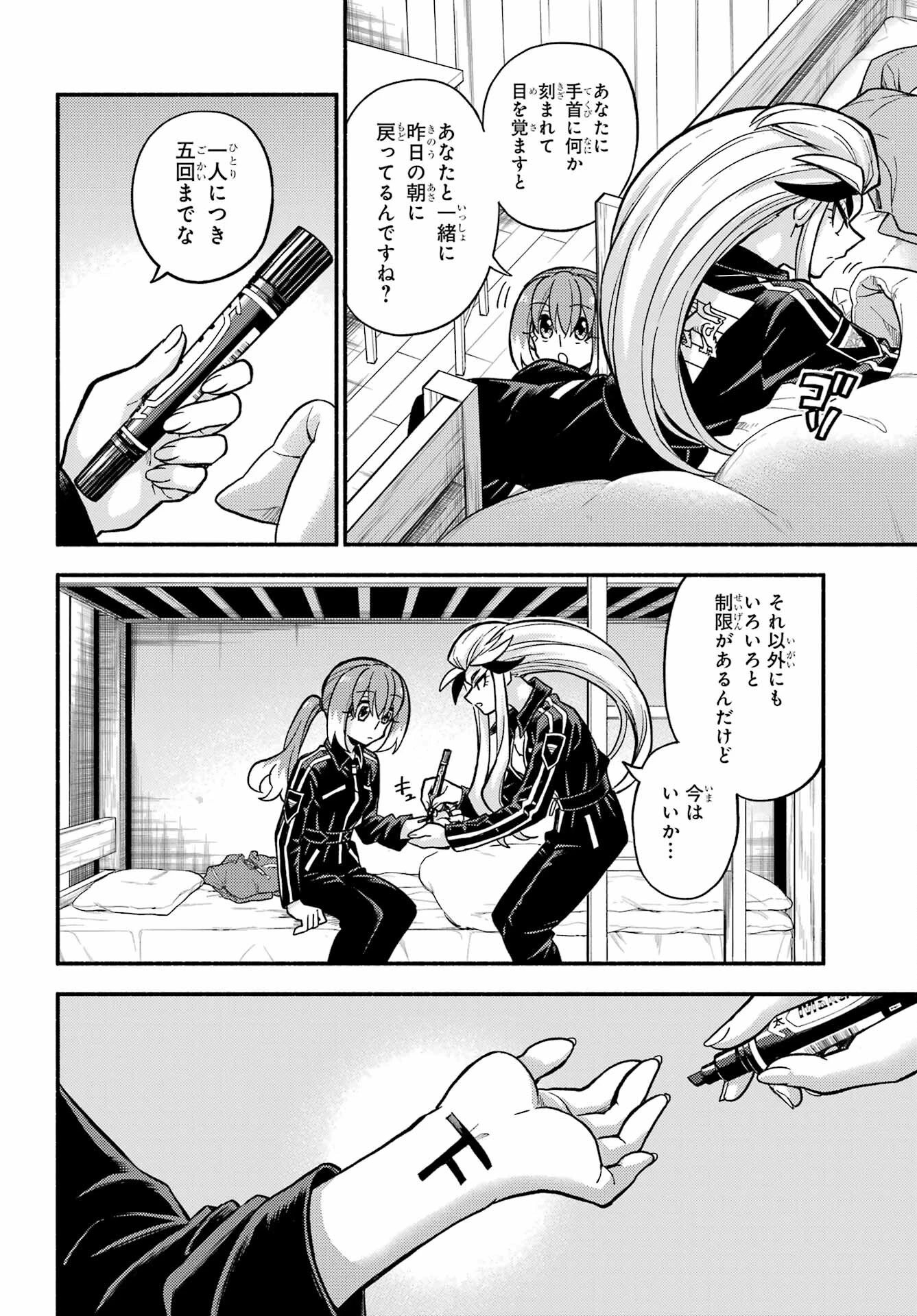 无能的奈奈 第75話 - 28