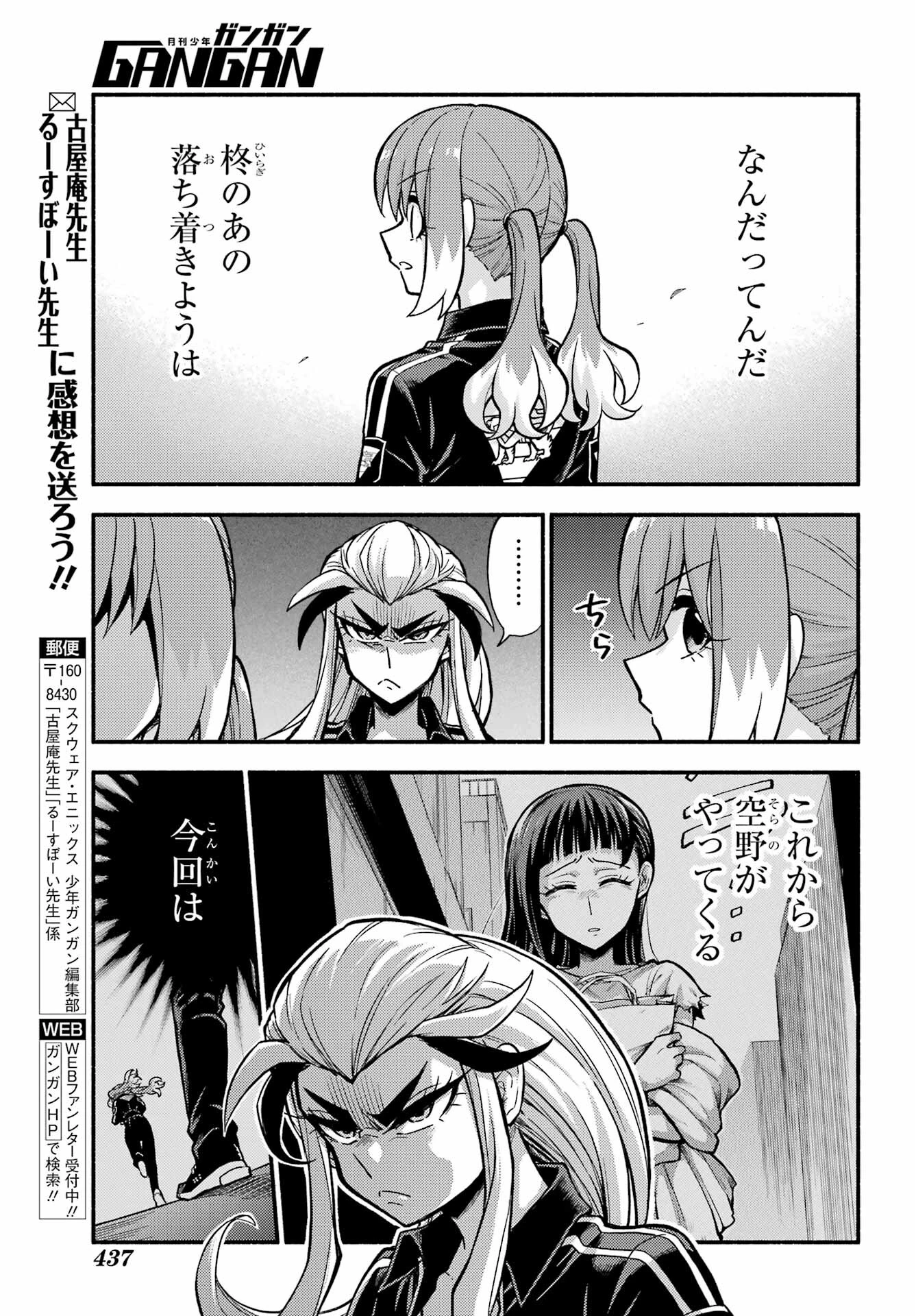 无能的奈奈 第74話 - 21
