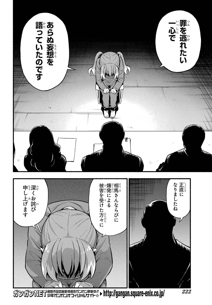无能的奈奈 第69話 - 4