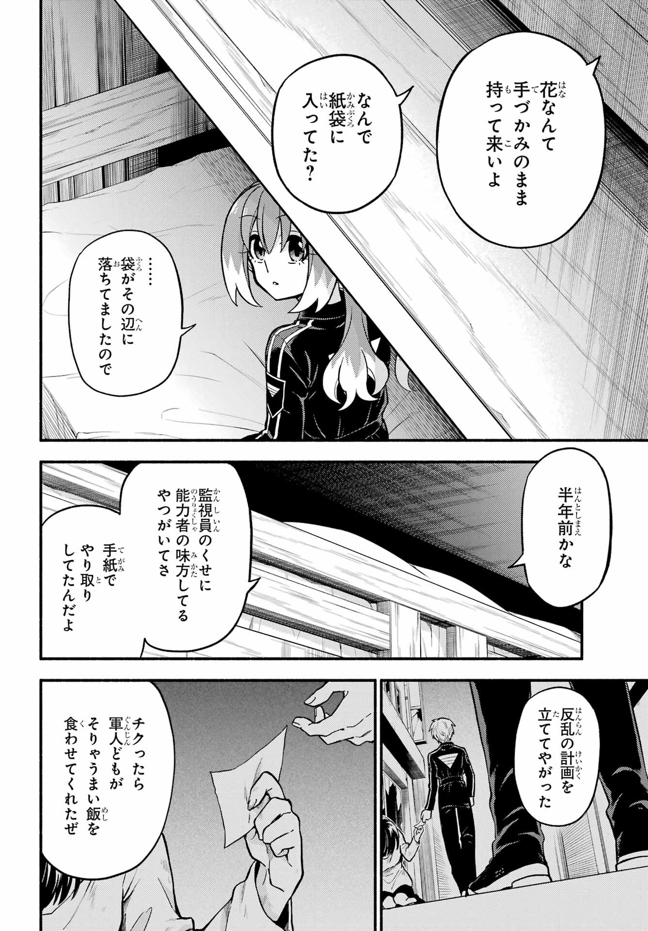 无能的奈奈 第72話 - 16