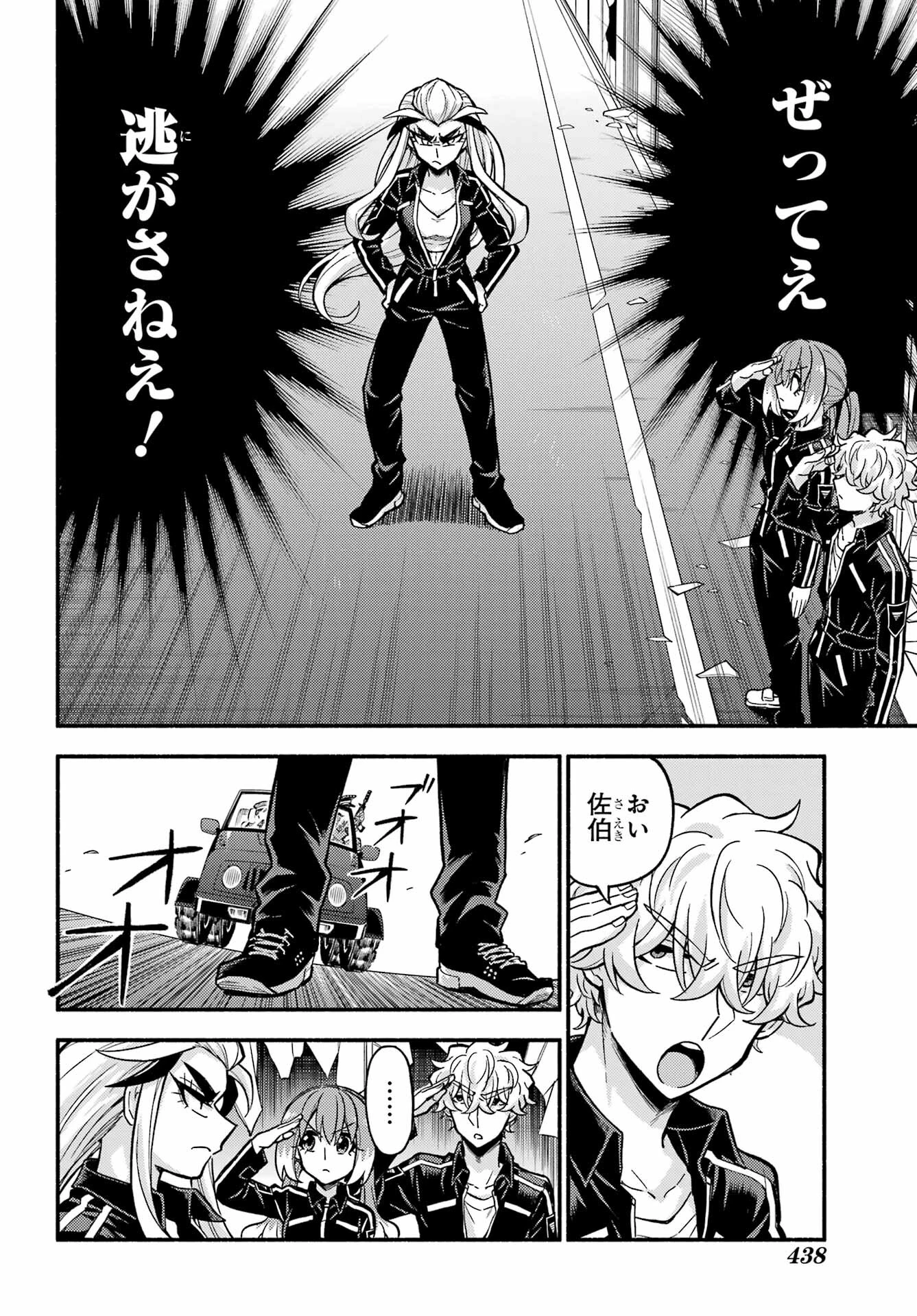 无能的奈奈 第74話 - 22