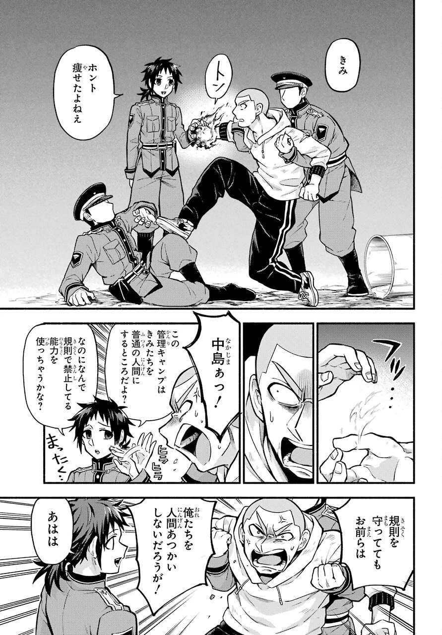 无能的奈奈 第70話 - 8