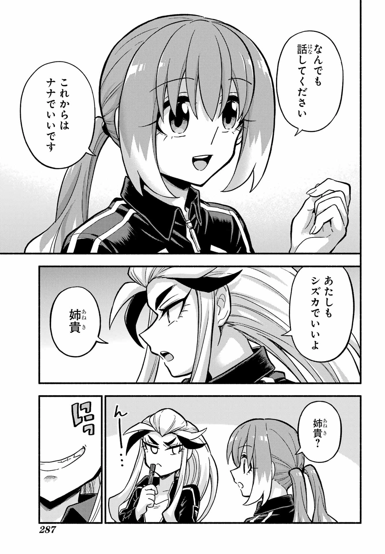 无能的奈奈 第75話 - 29