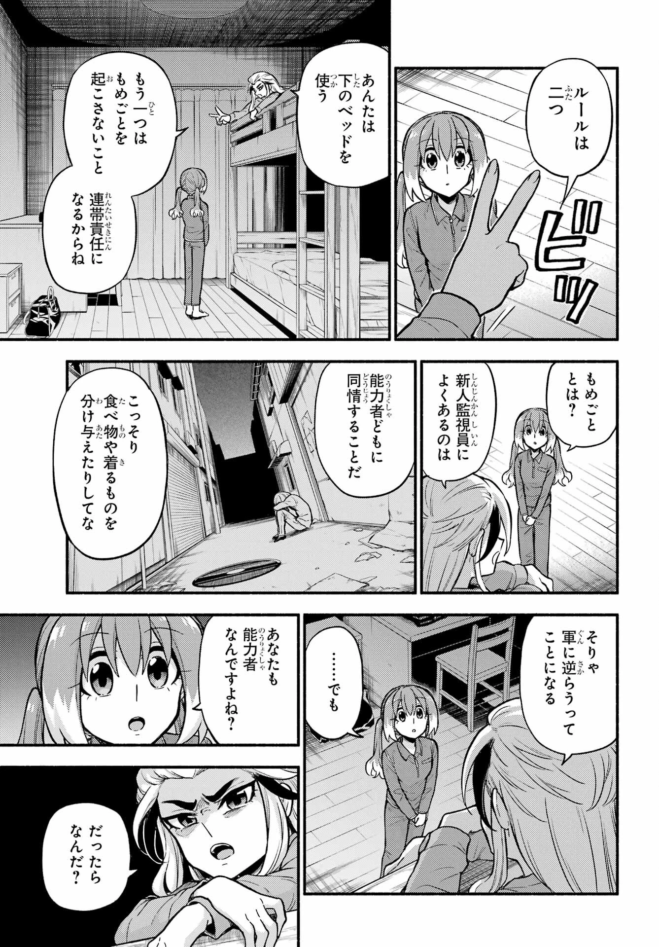 无能的奈奈 第71話 - 9