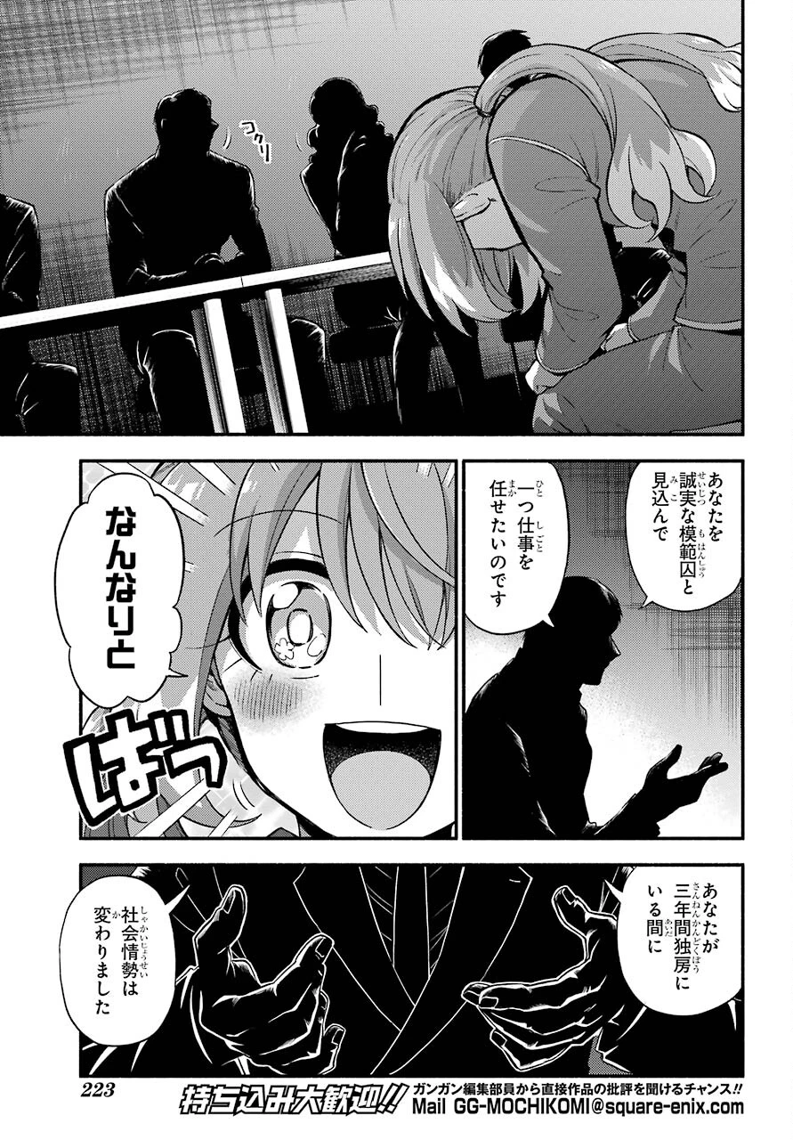 无能的奈奈 第69話 - 5