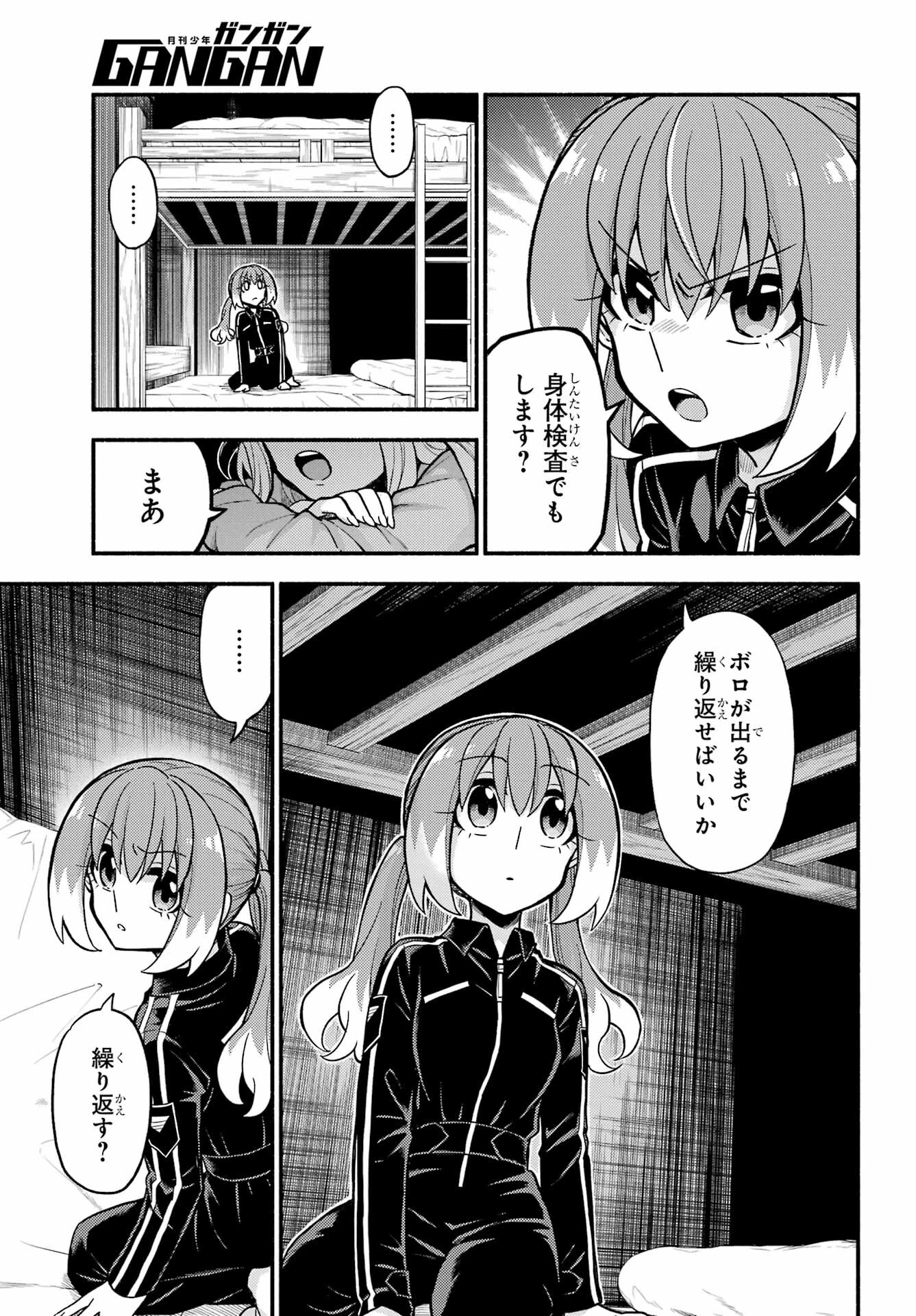 无能的奈奈 第72話 - 17