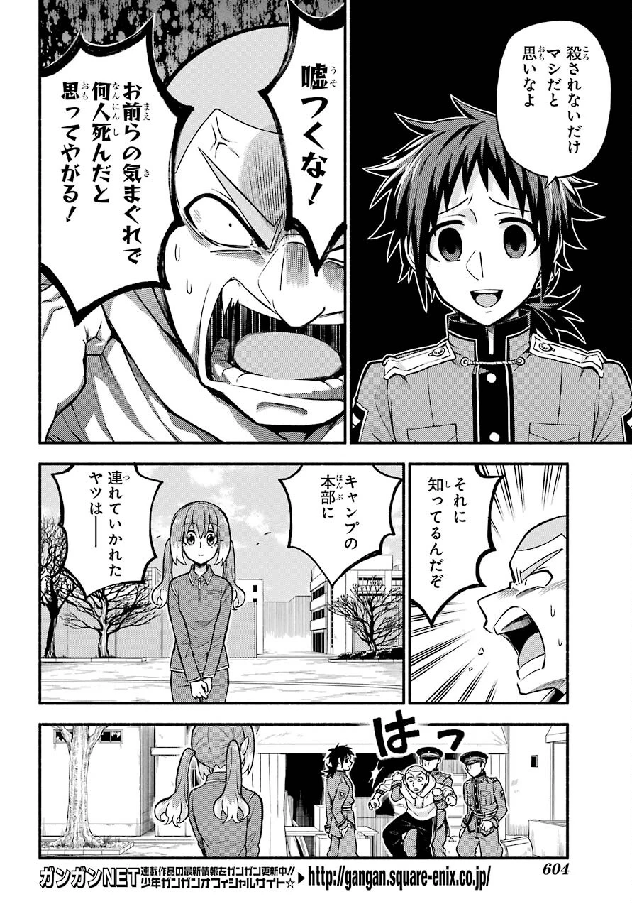 无能的奈奈 第70話 - 9