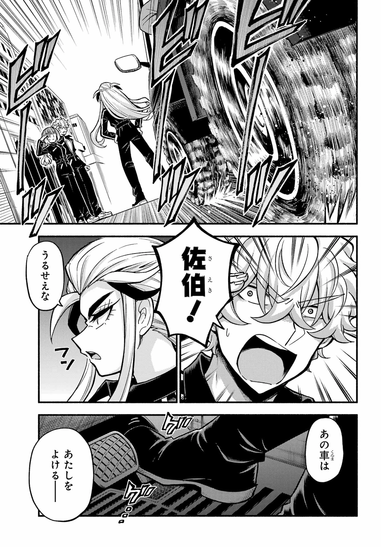 无能的奈奈 第74話 - 23