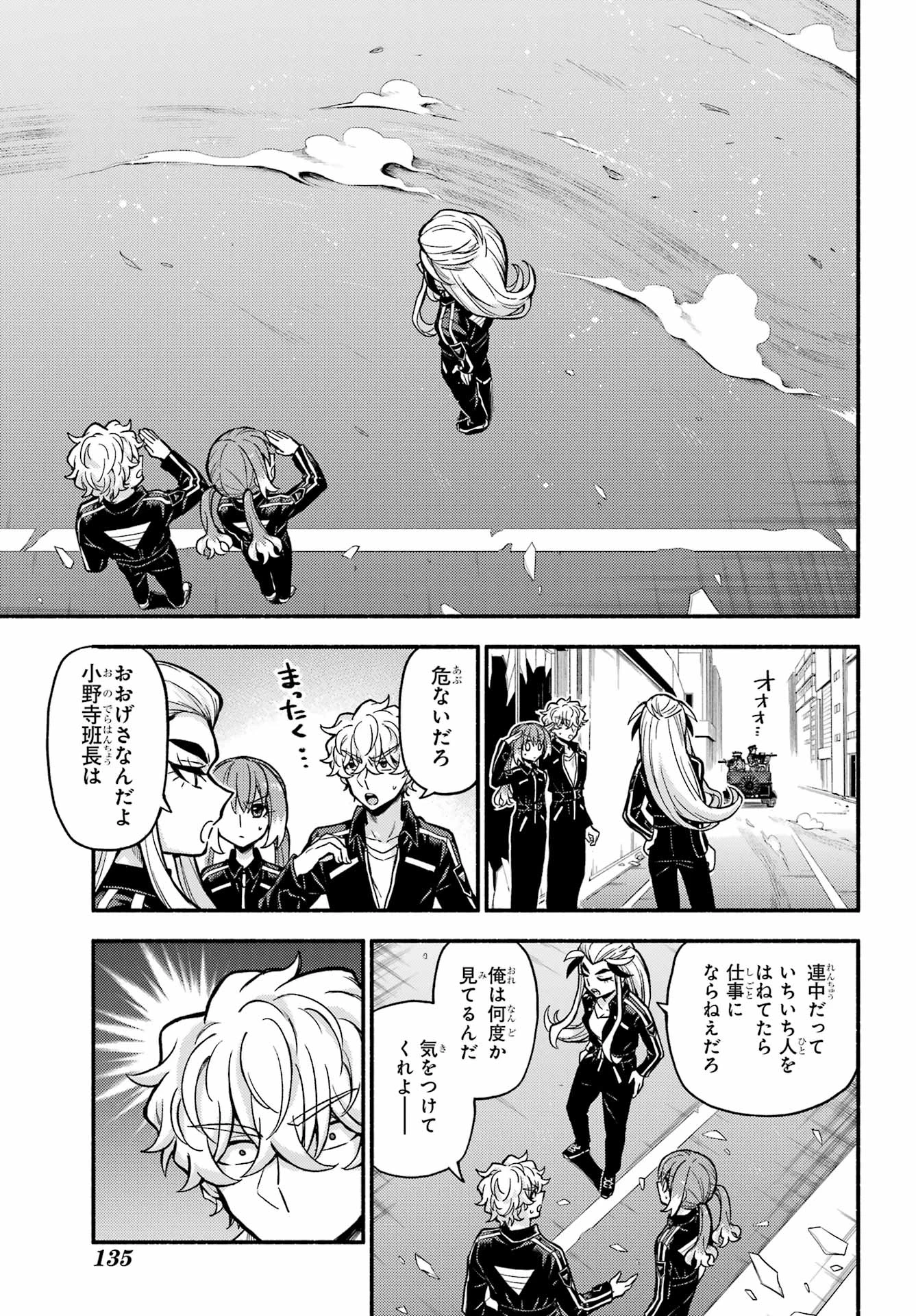 无能的奈奈 第73話 - 21