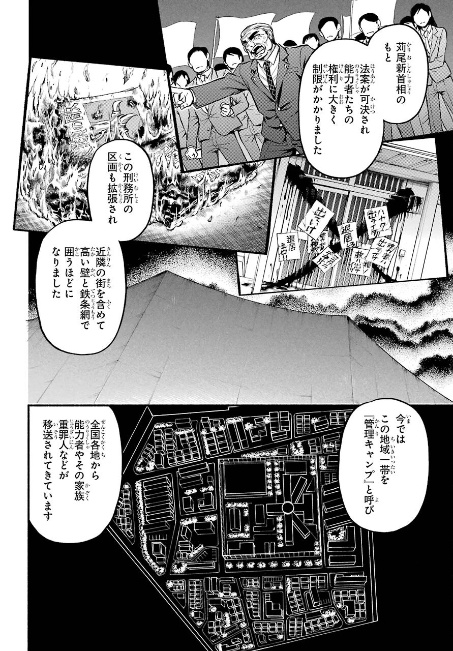 无能的奈奈 第69話 - 6