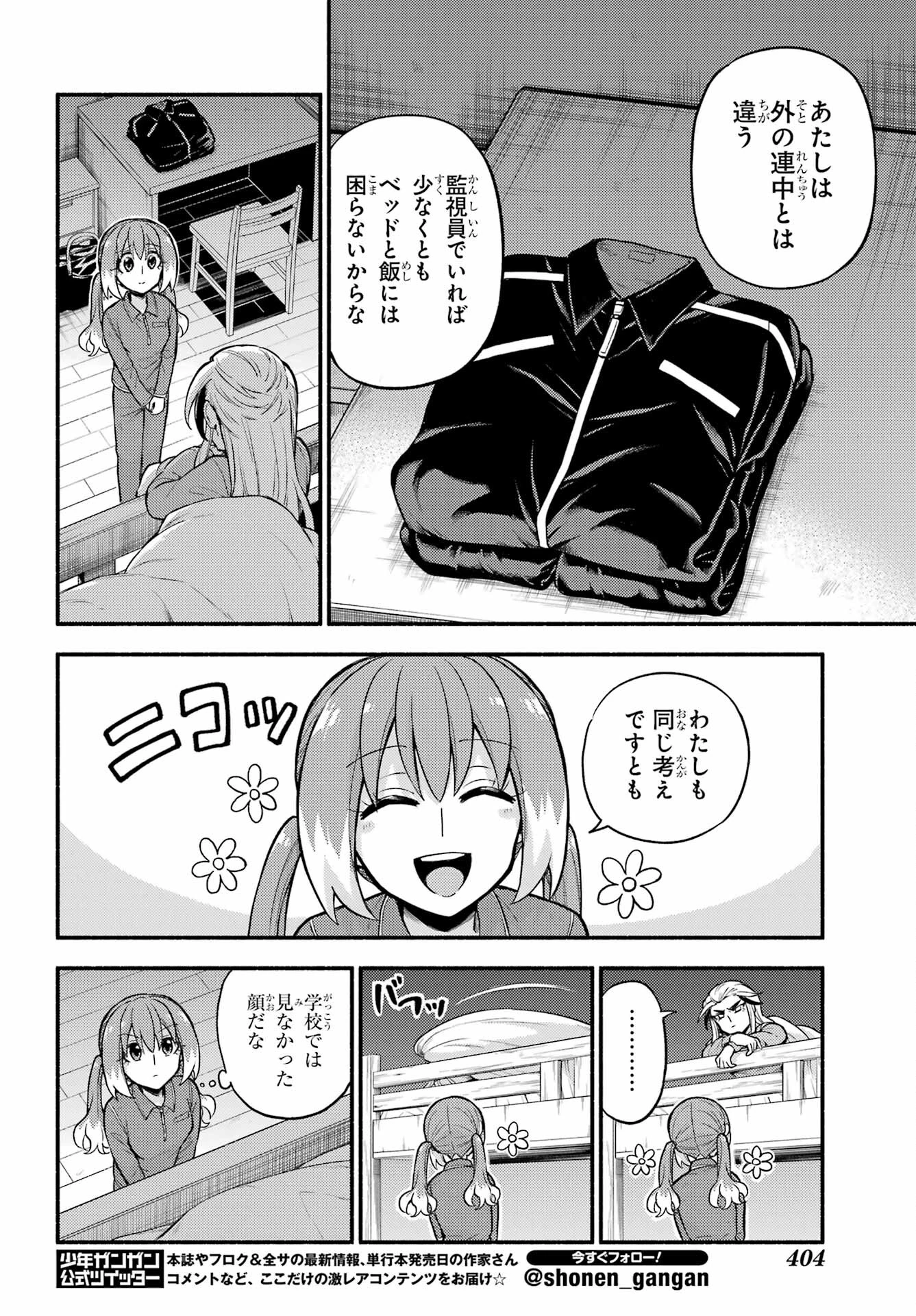 无能的奈奈 第71話 - 10