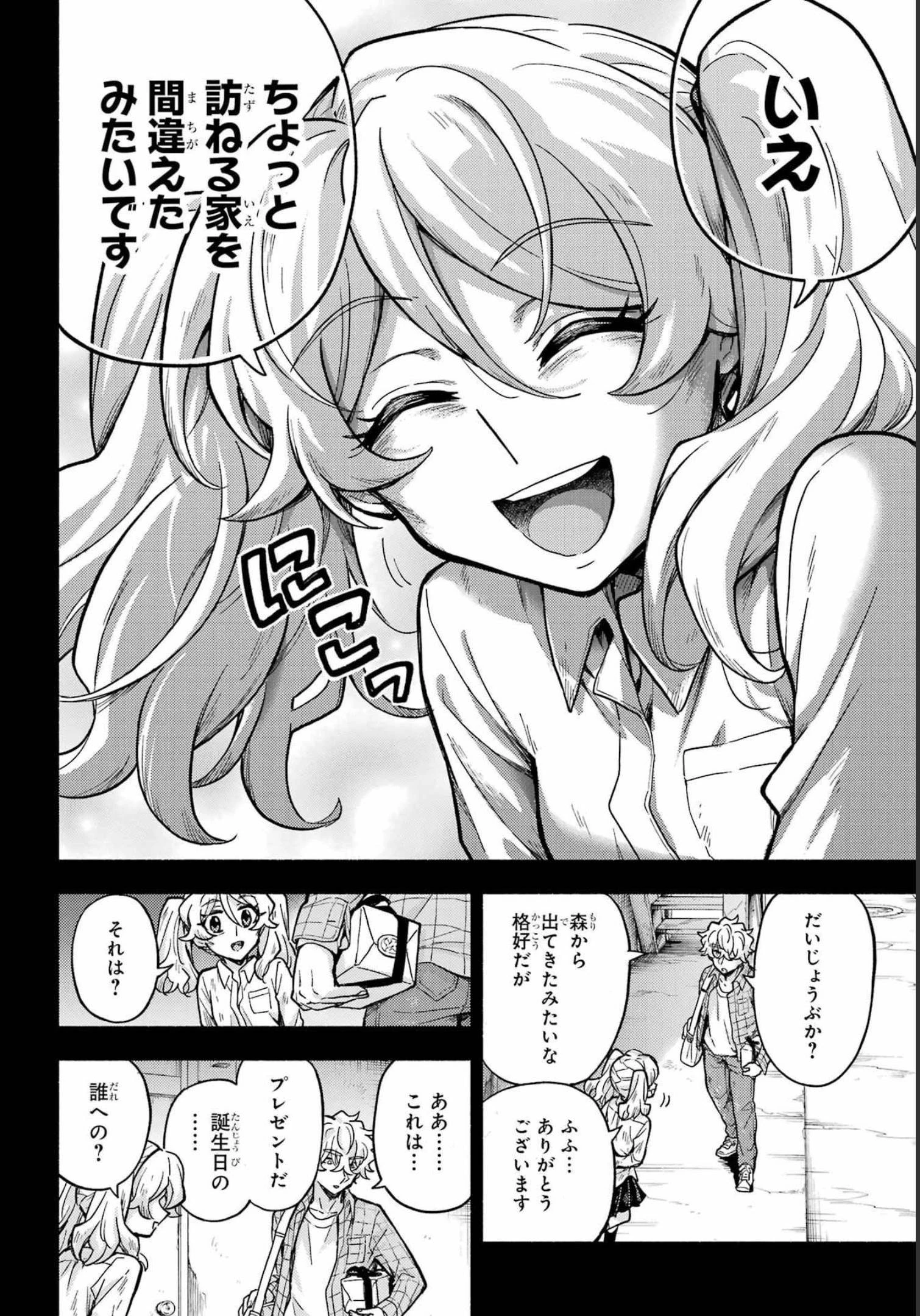 无能的奈奈 第78話 - 38
