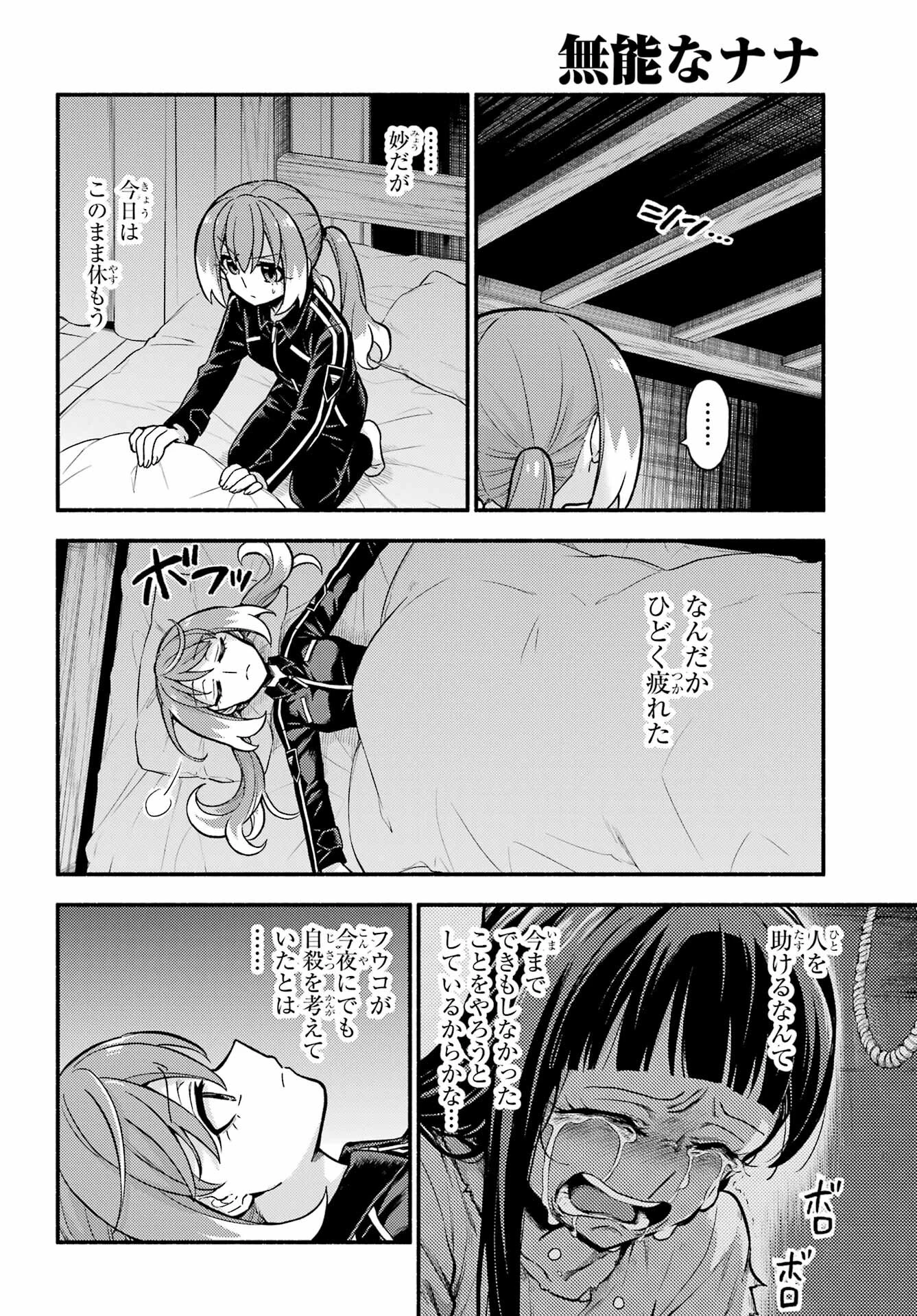 无能的奈奈 第72話 - 18