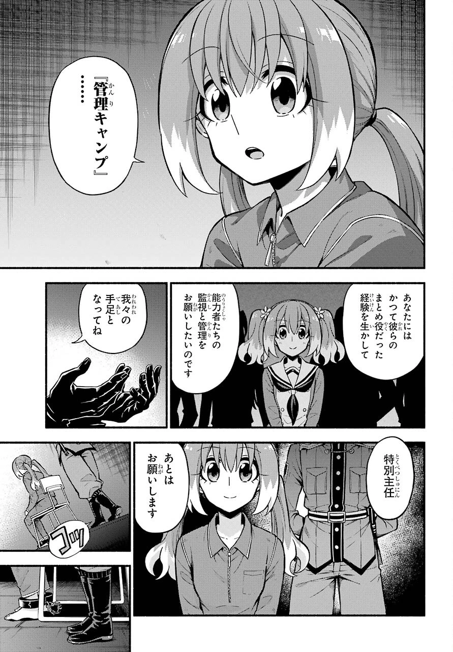 无能的奈奈 第69話 - 7