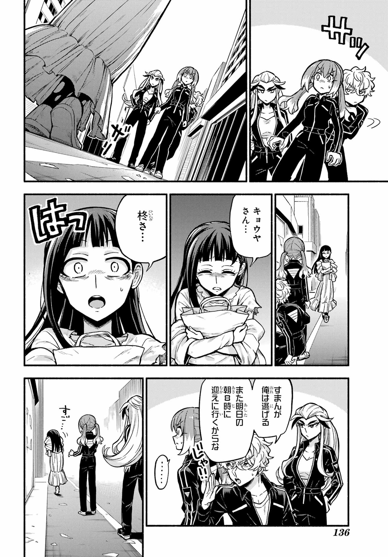 无能的奈奈 第73話 - 22