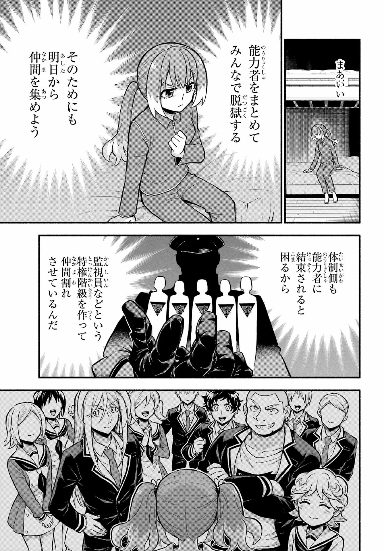 无能的奈奈 第71話 - 11