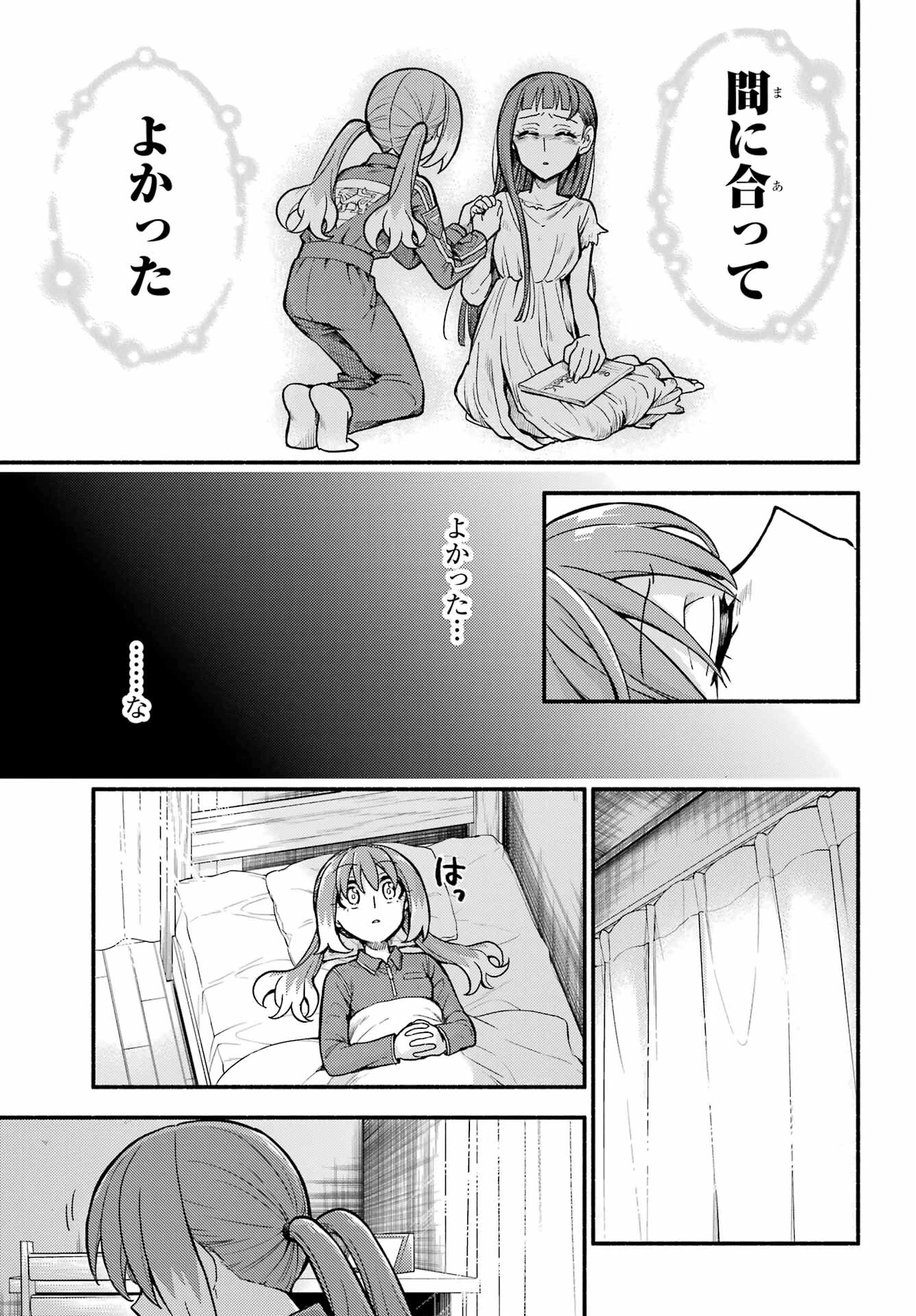 无能的奈奈 第72話 - 19