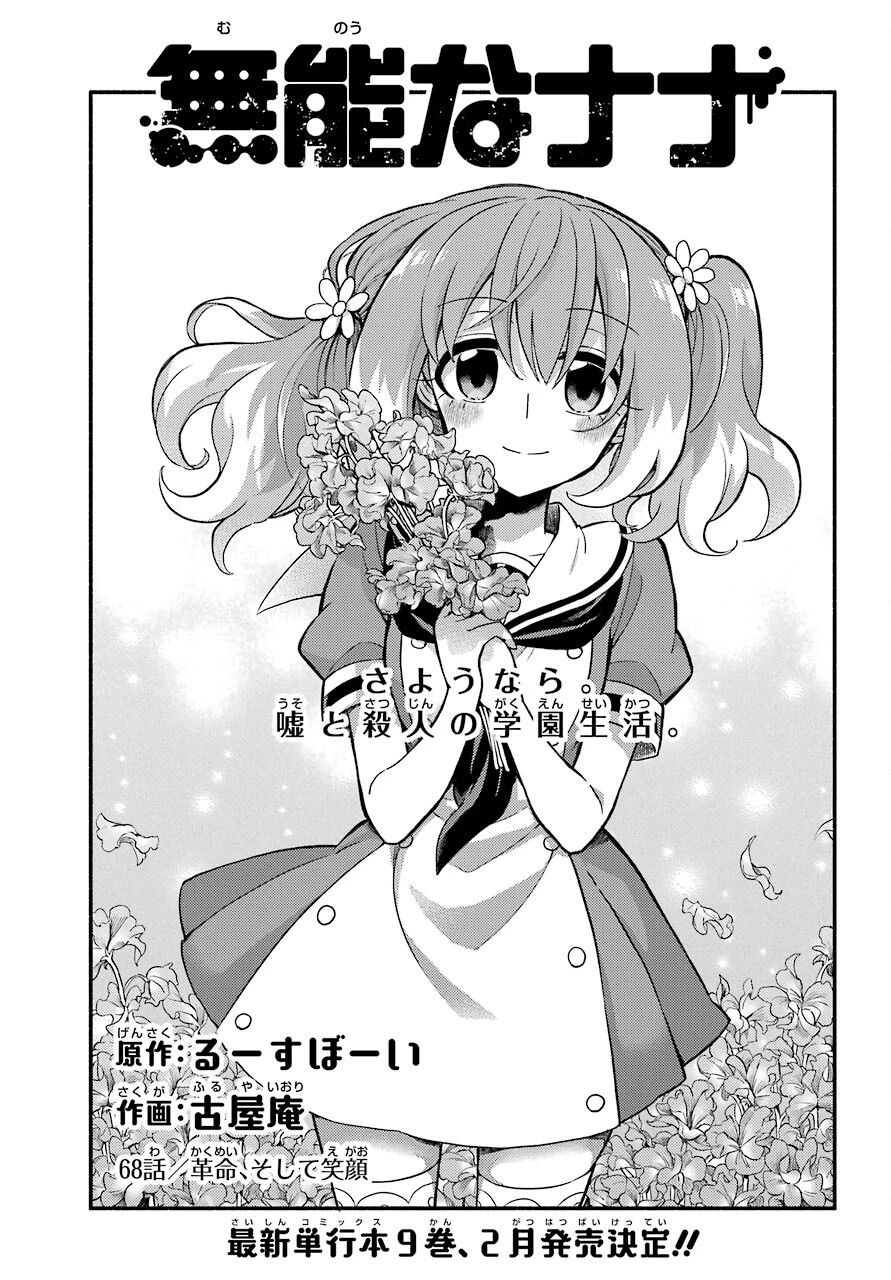 无能的奈奈 第68話 - 1
