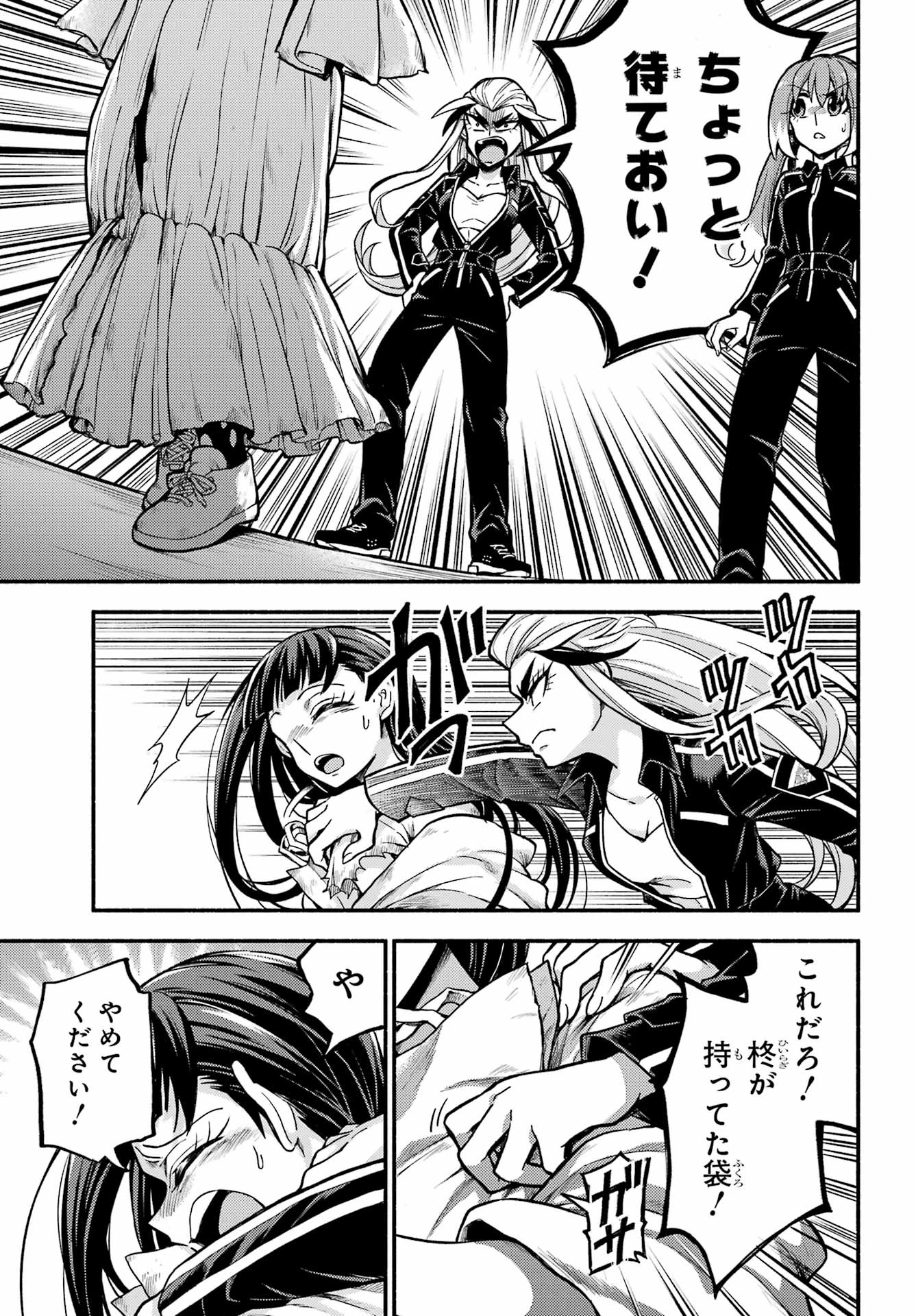 无能的奈奈 第73話 - 23