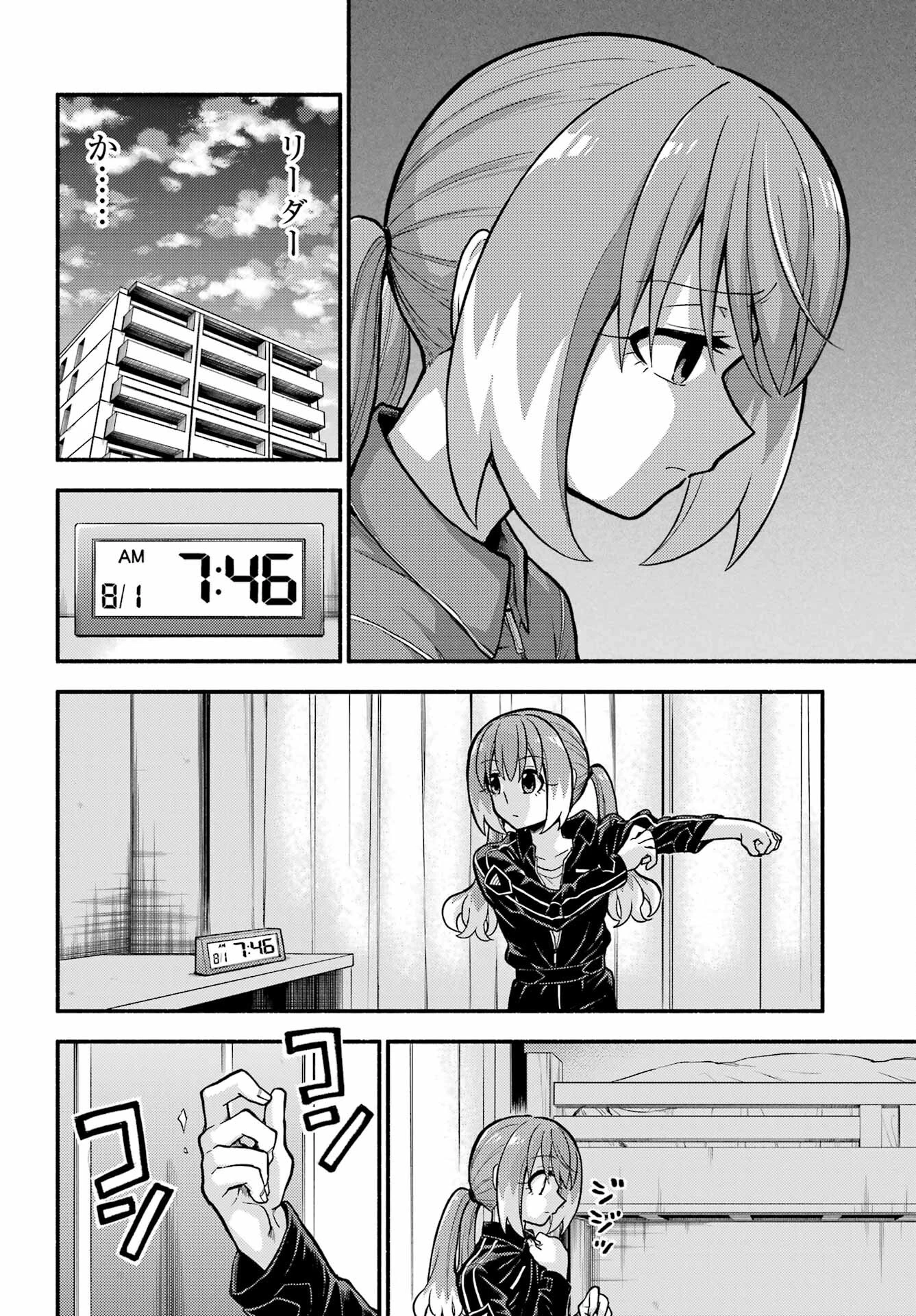 无能的奈奈 第71話 - 12
