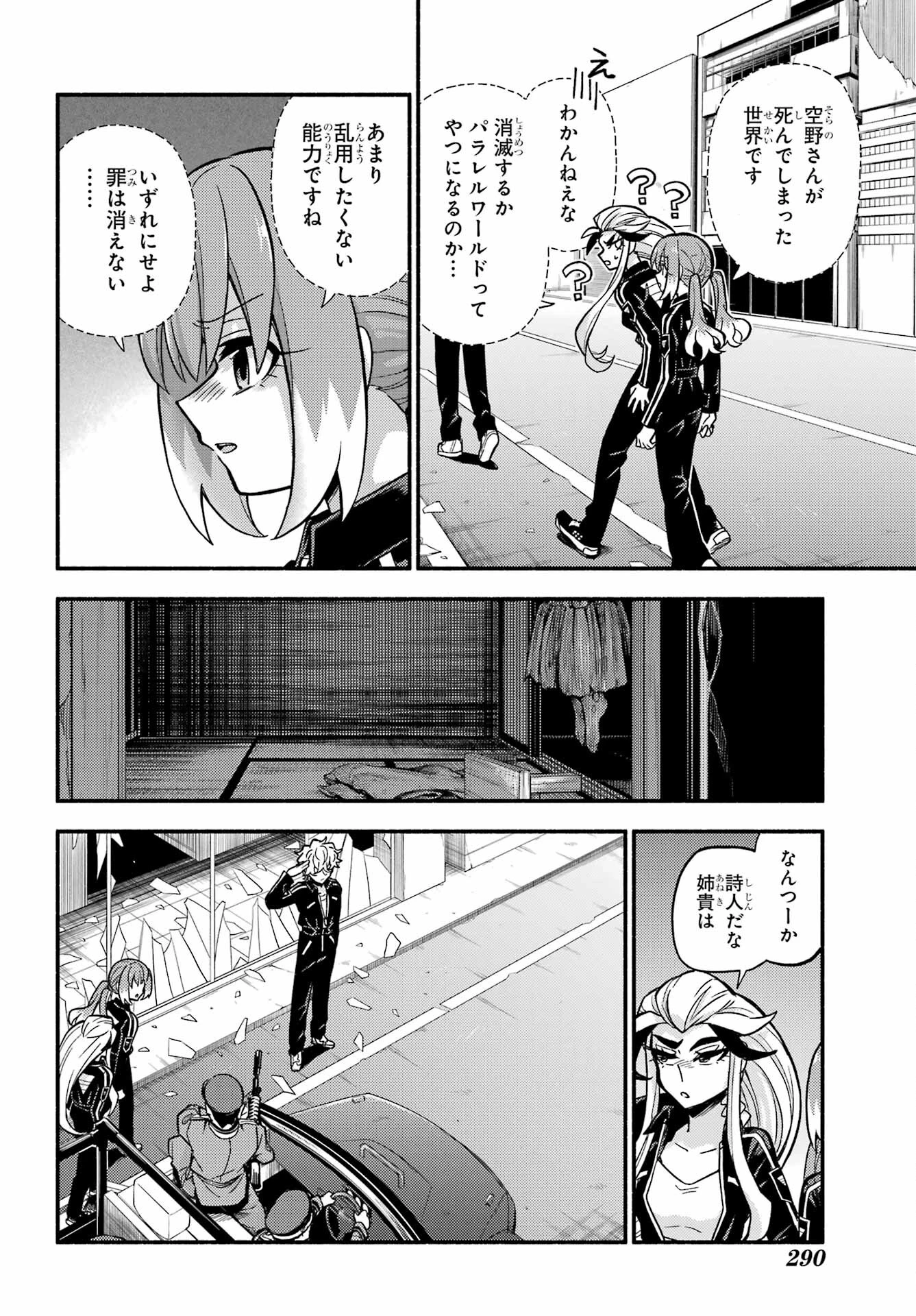 无能的奈奈 第75話 - 32