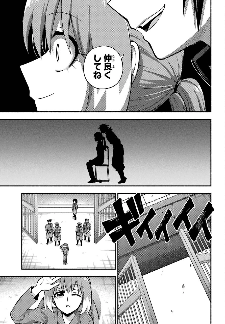 无能的奈奈 第69話 - 9
