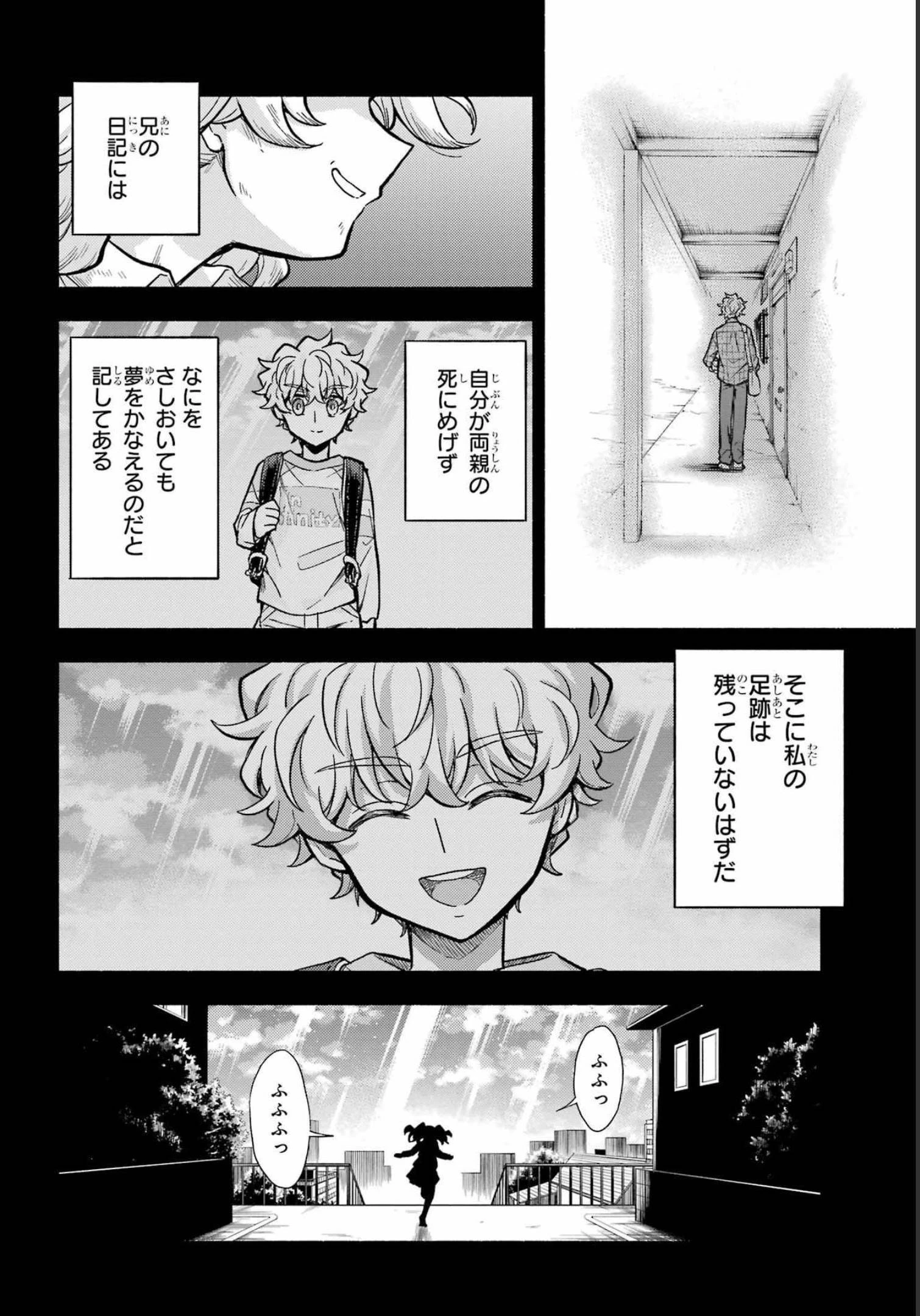 无能的奈奈 第78話 - 40