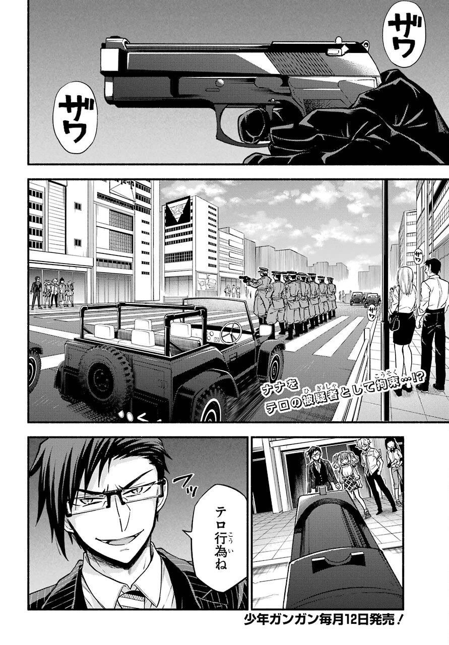 无能的奈奈 第68話 - 2