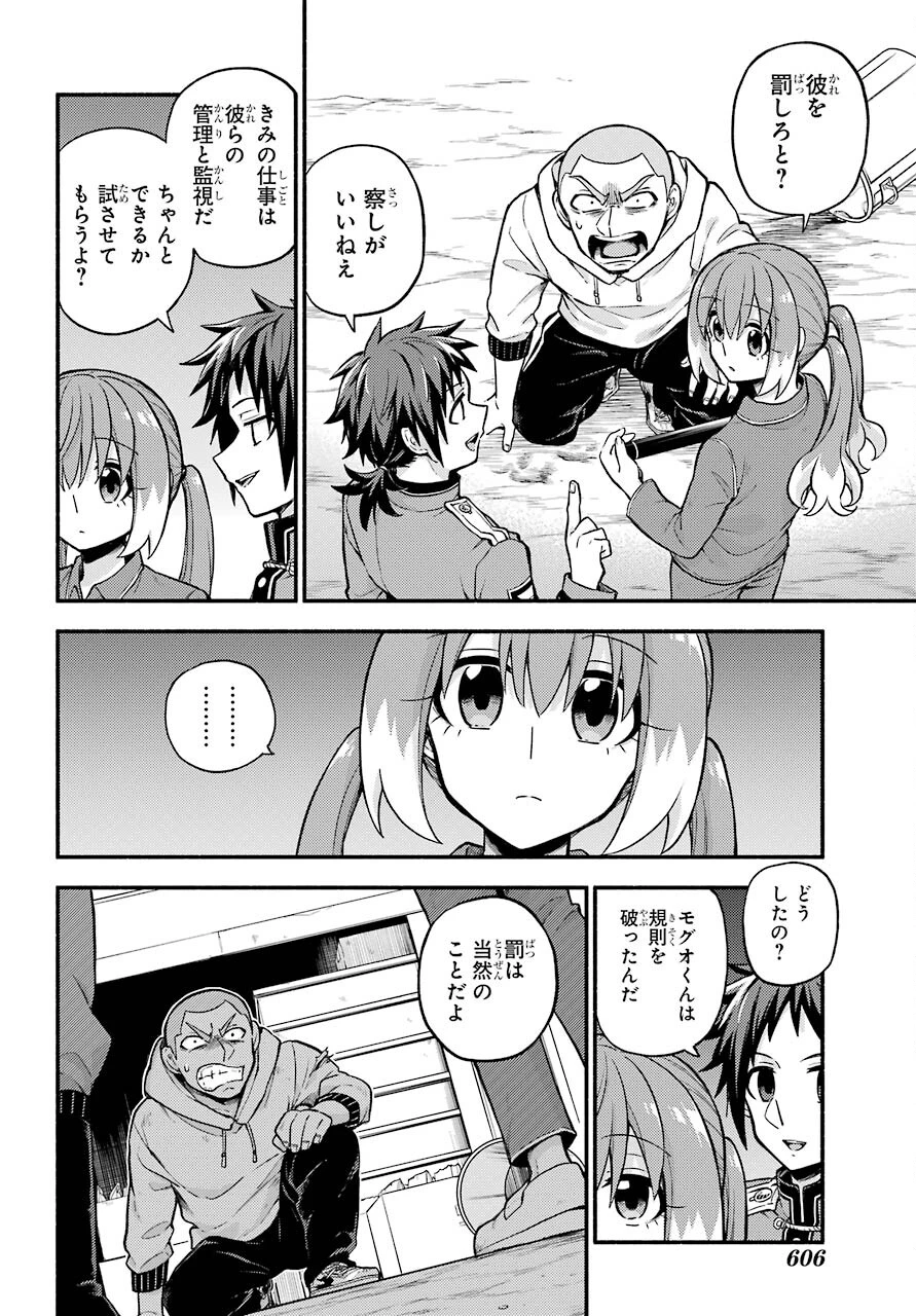 无能的奈奈 第70話 - 11