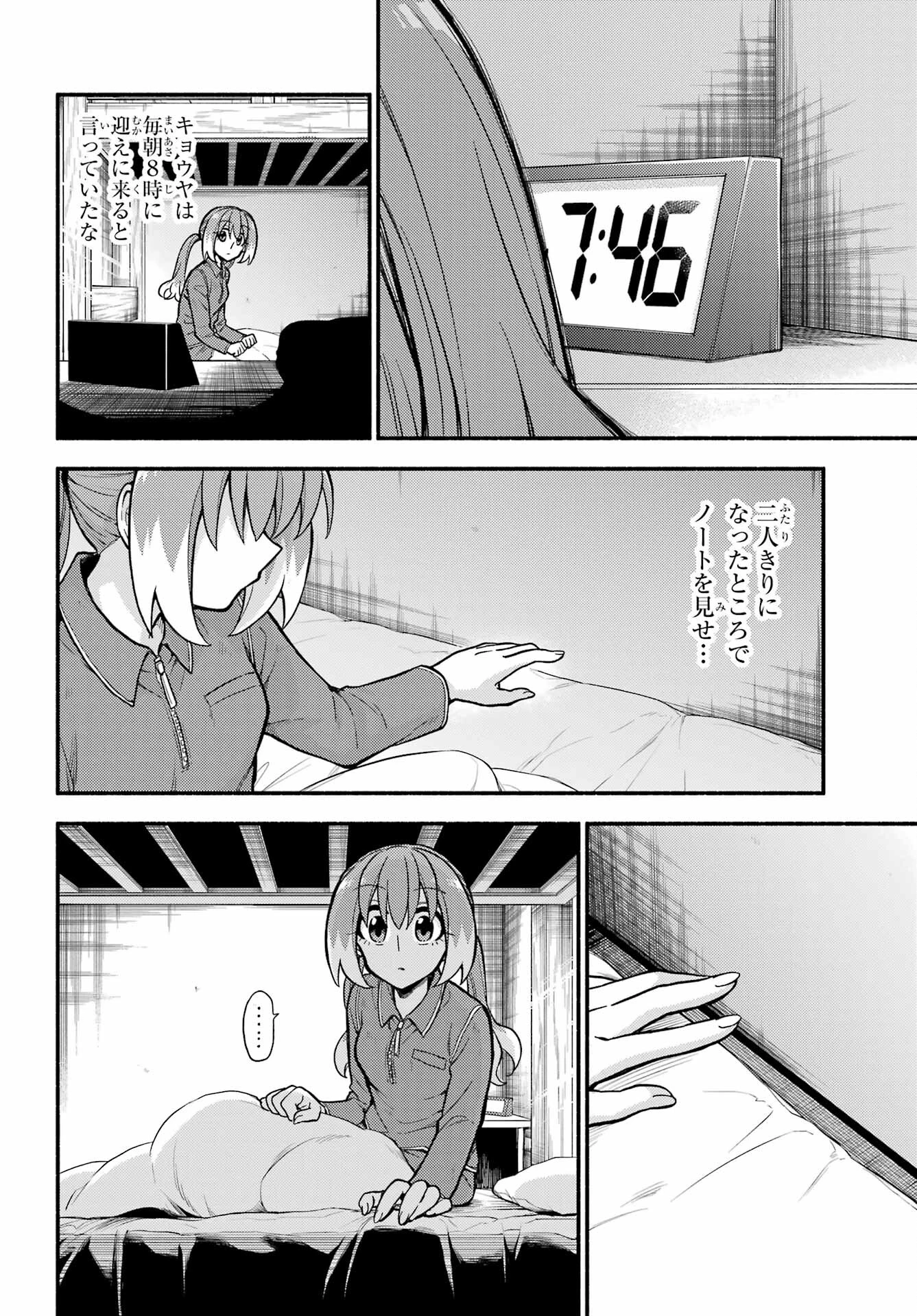 无能的奈奈 第72話 - 20