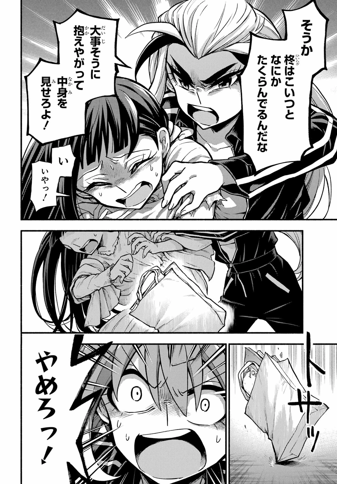 无能的奈奈 第73話 - 24