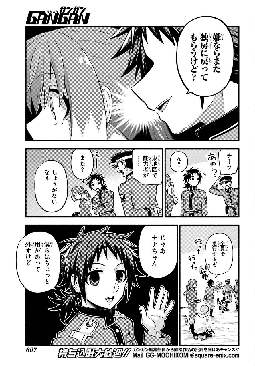 无能的奈奈 第70話 - 12