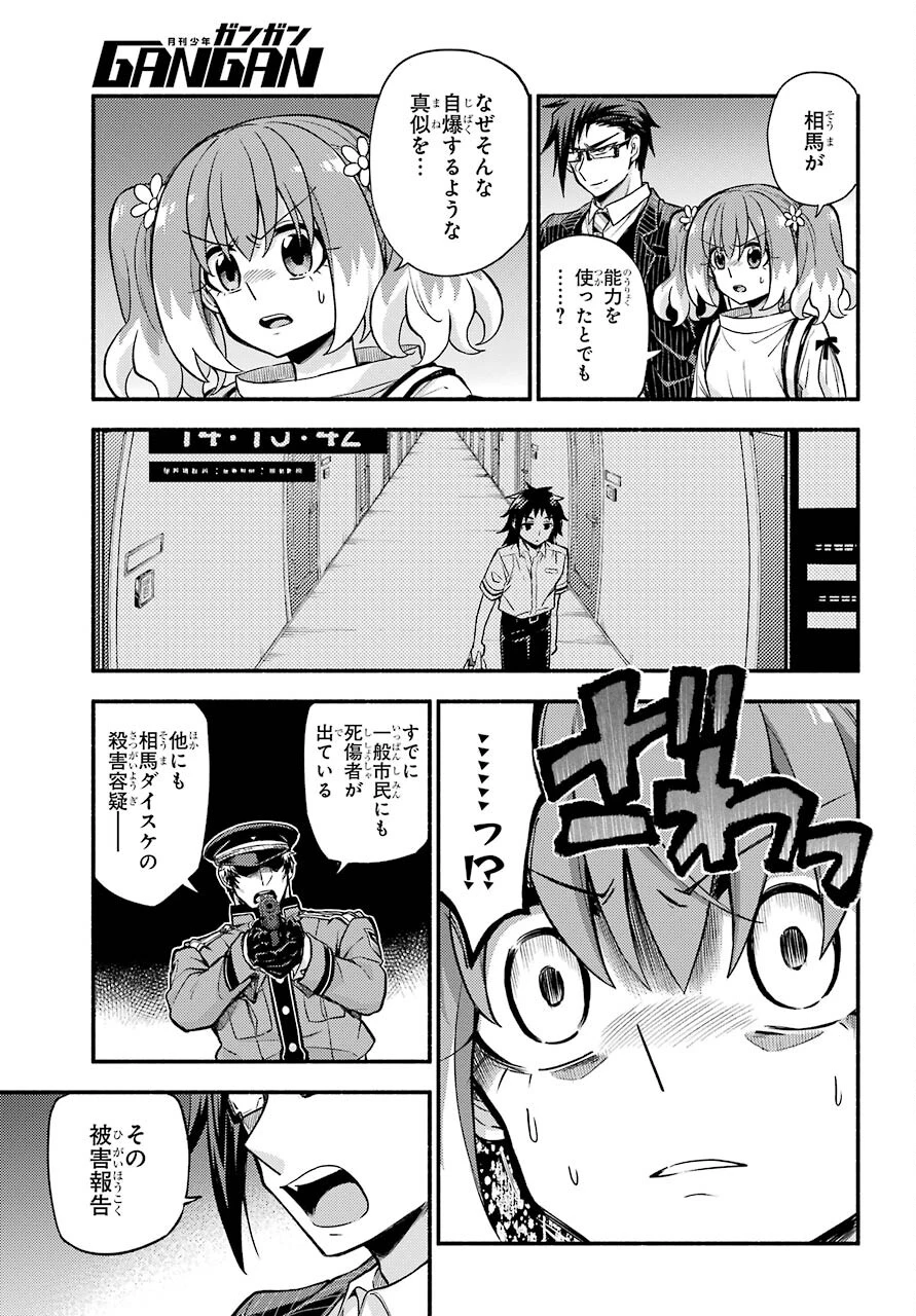 无能的奈奈 第68話 - 3