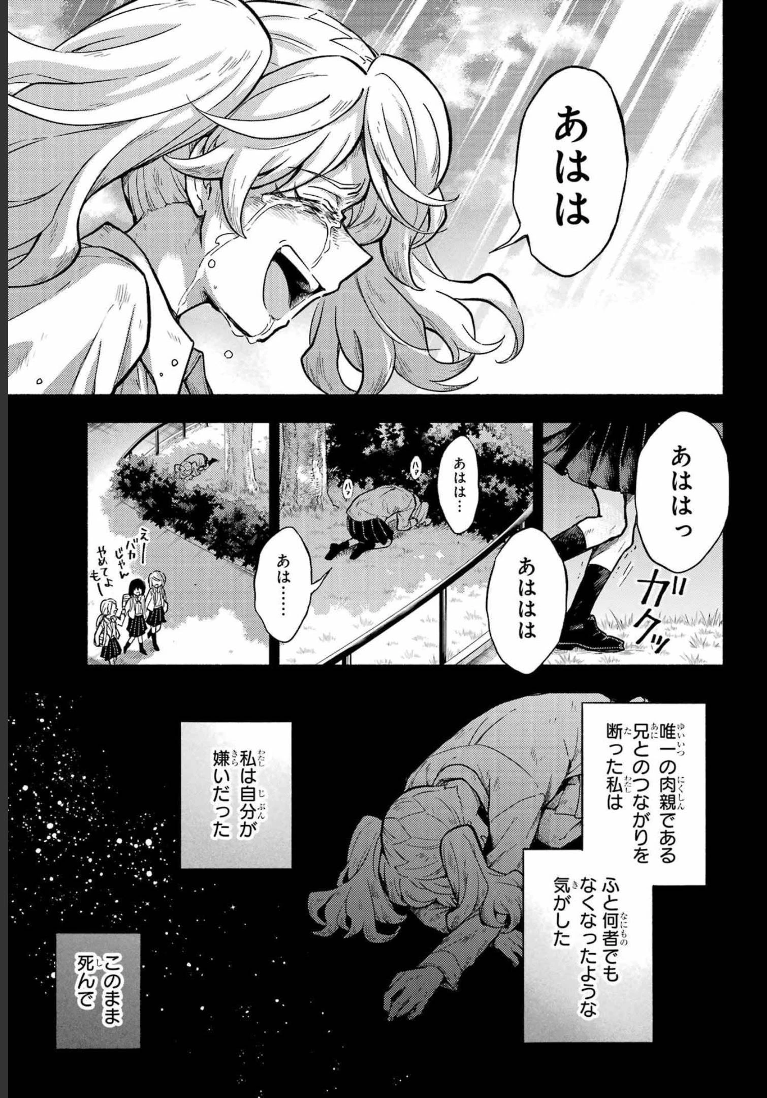 无能的奈奈 第78話 - 41
