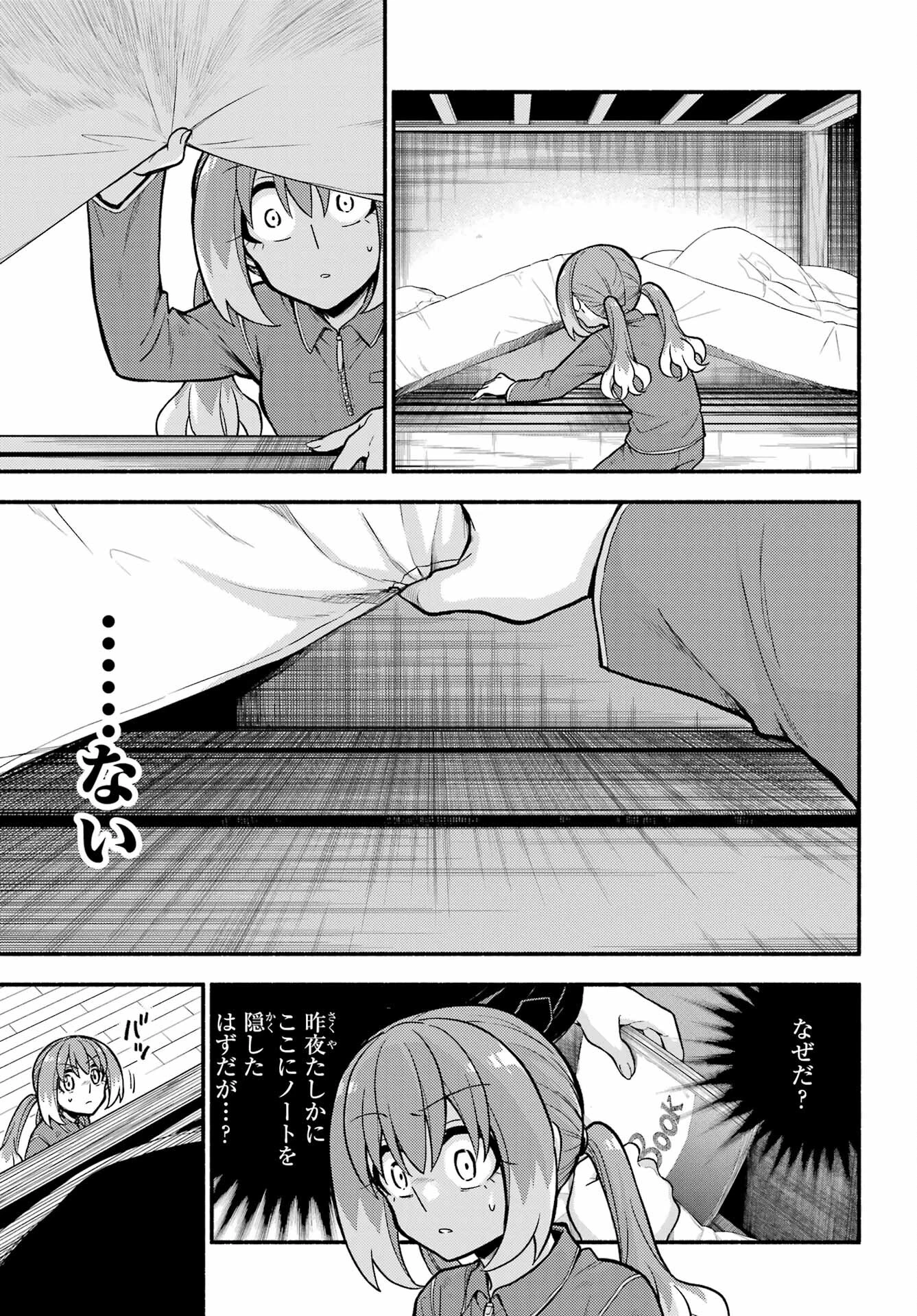 无能的奈奈 第72話 - 21