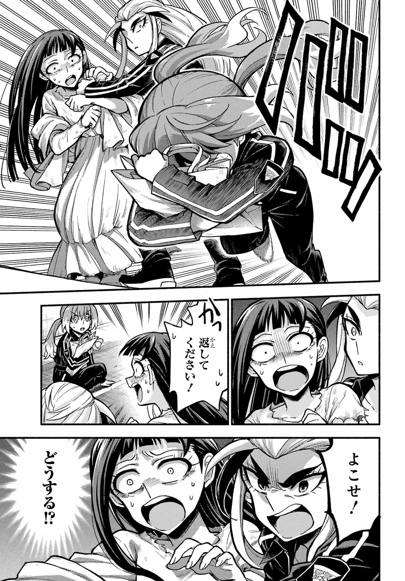 无能的奈奈 第73話 - 25