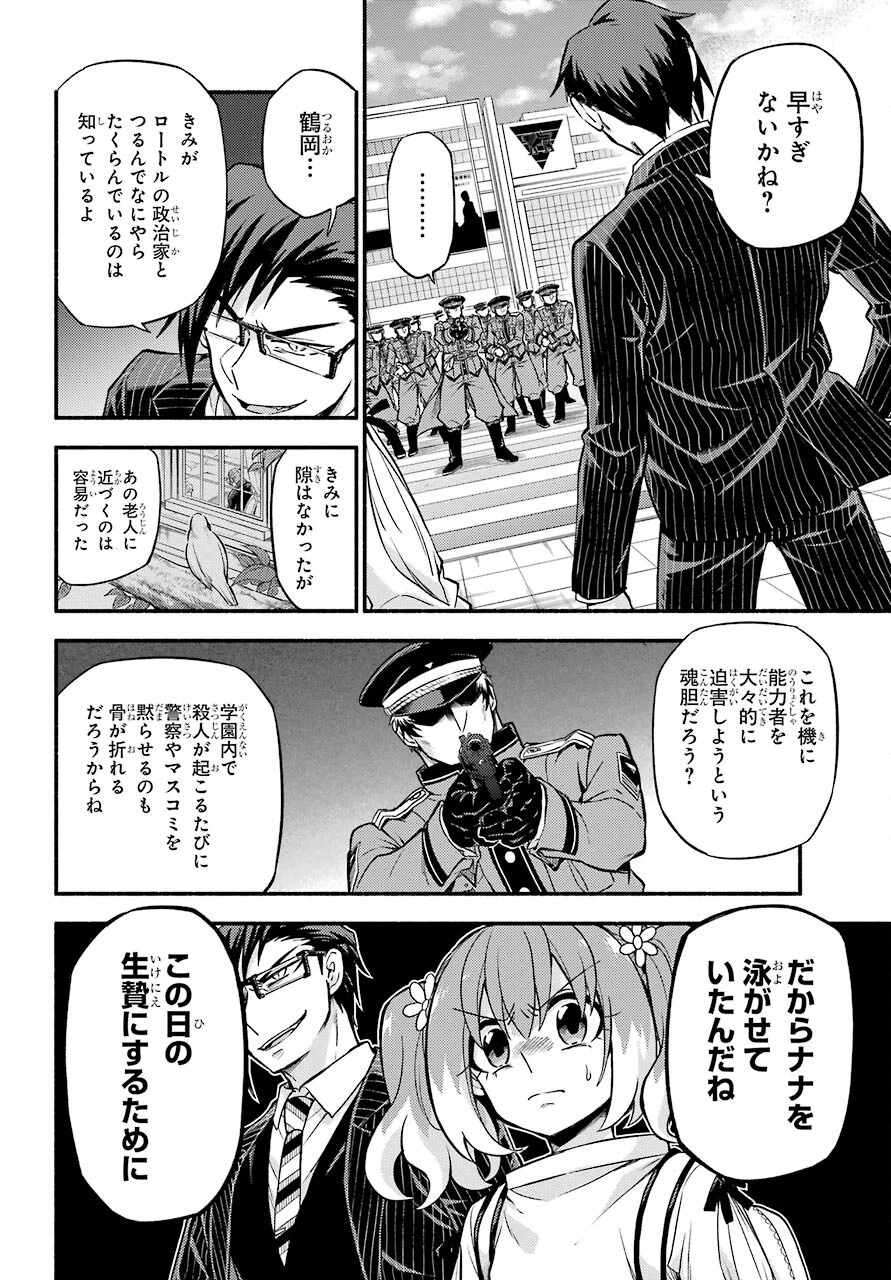 无能的奈奈 第68話 - 4