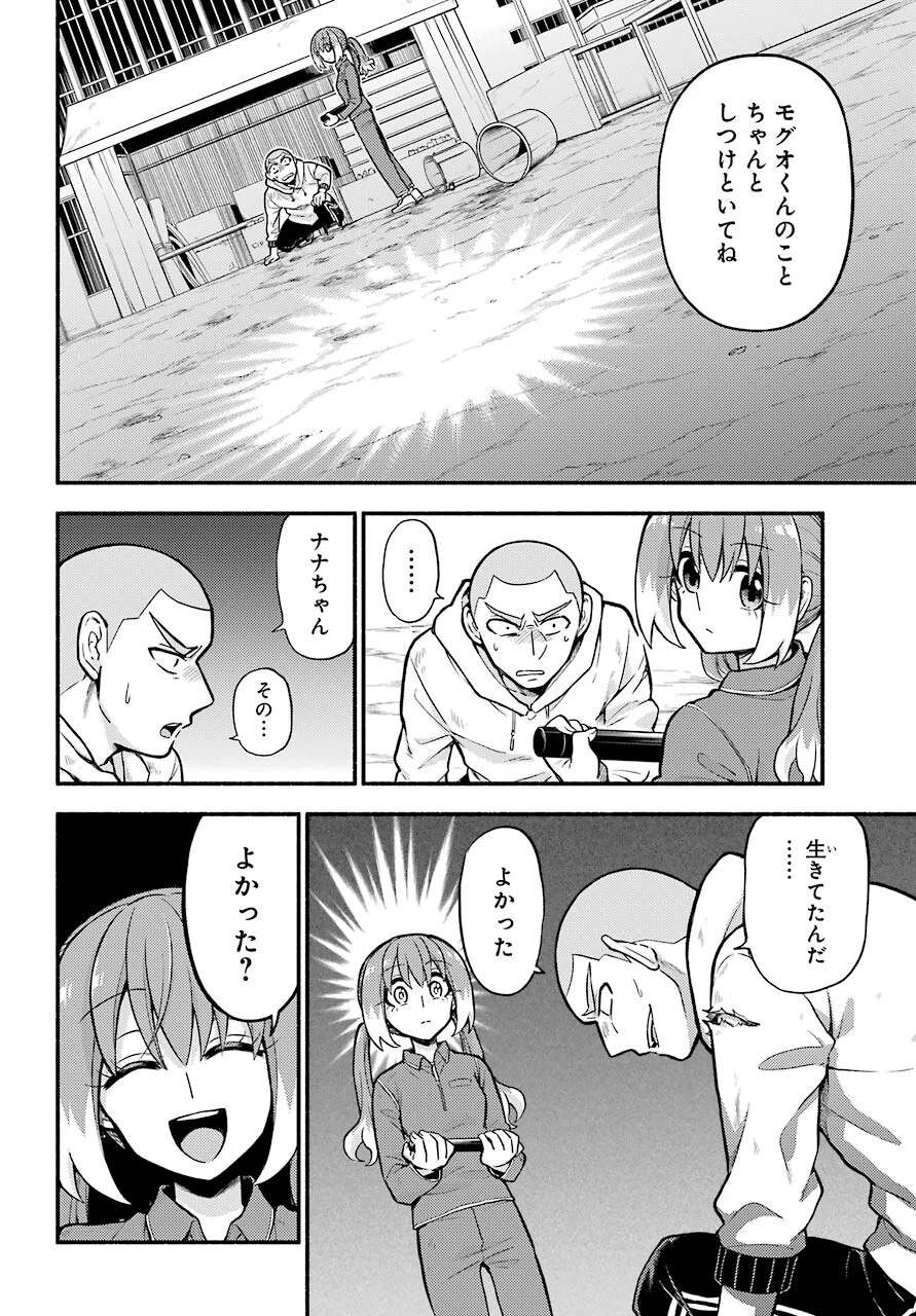无能的奈奈 第70話 - 13