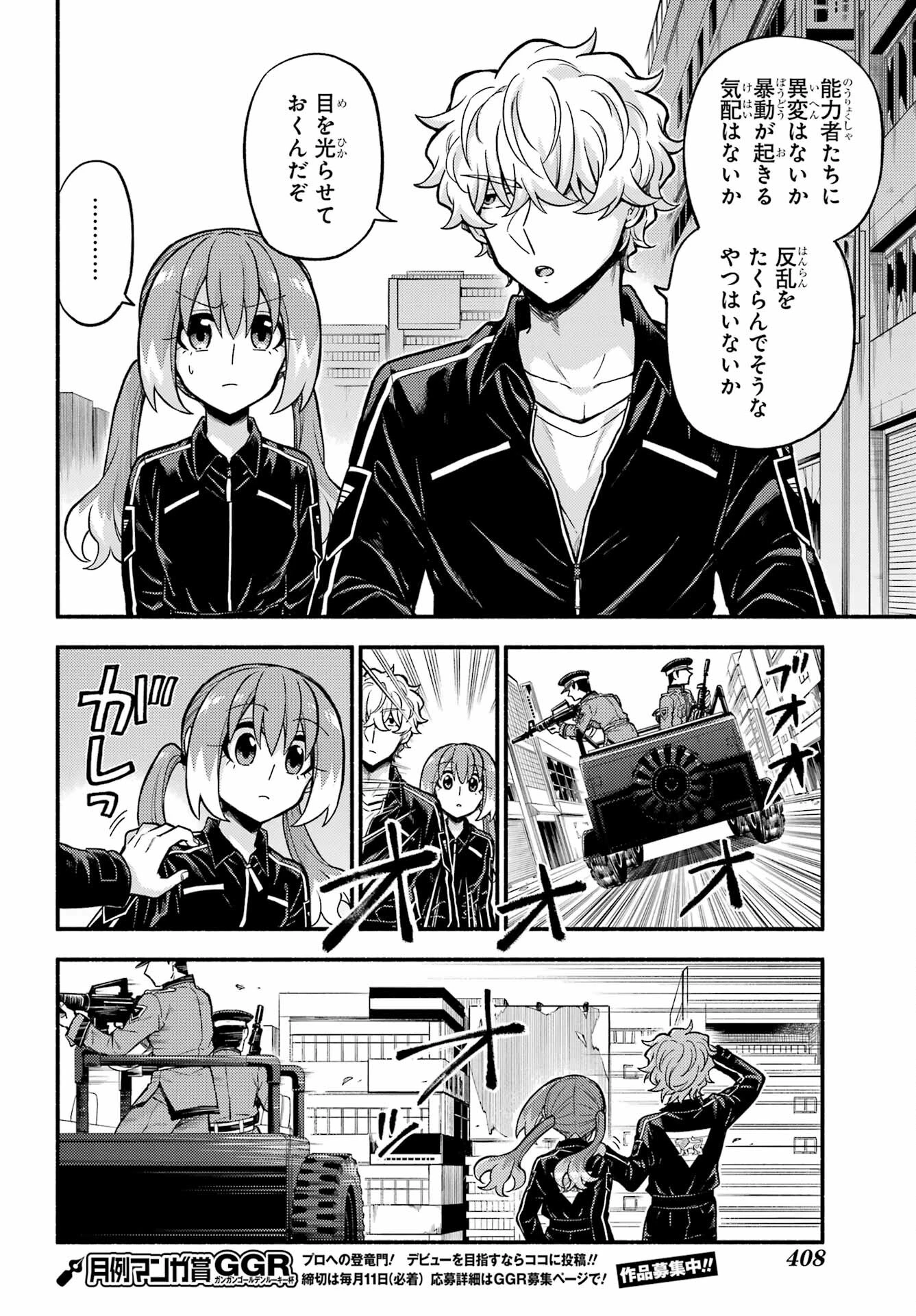 无能的奈奈 第71話 - 14