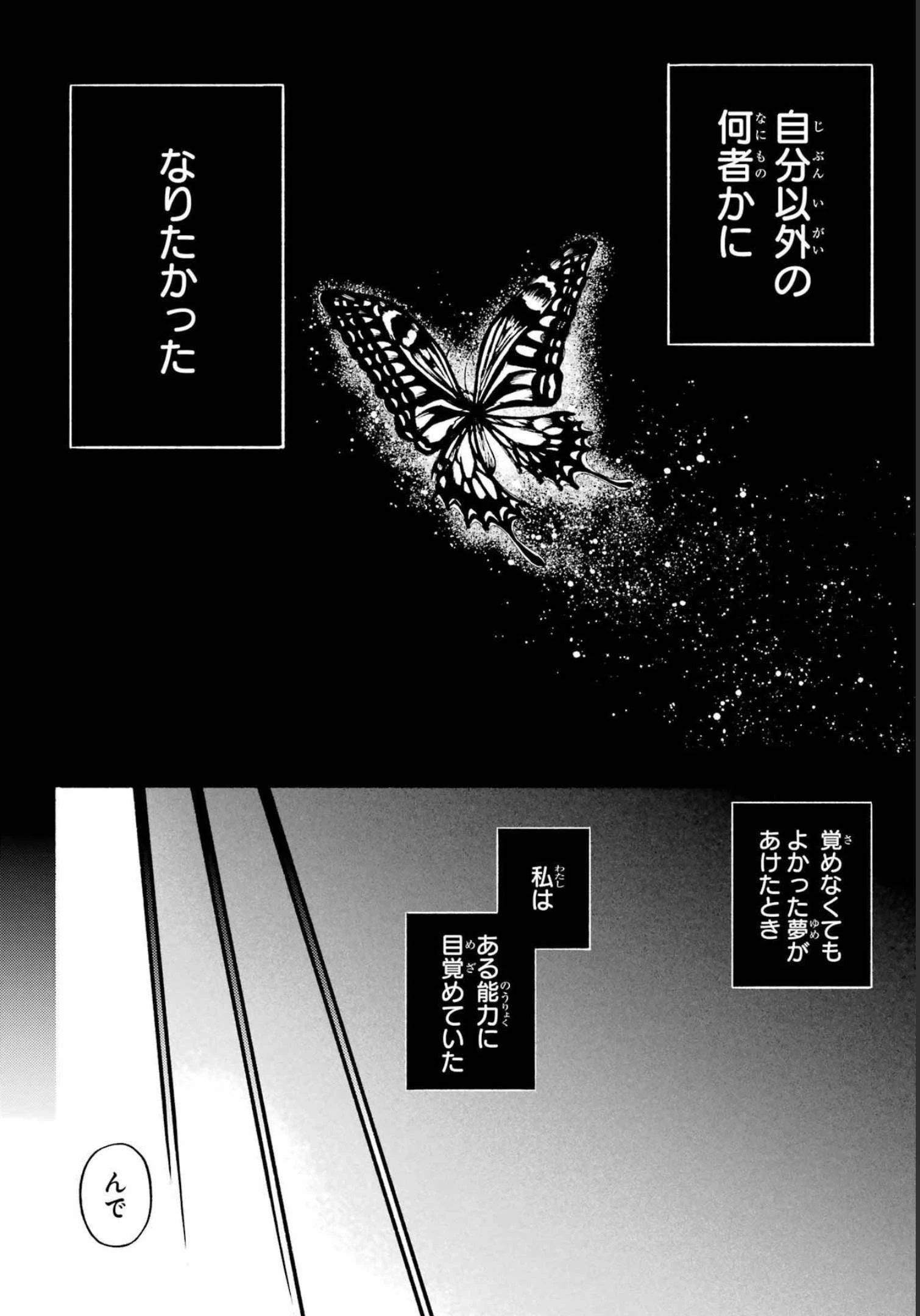 无能的奈奈 第78話 - 42