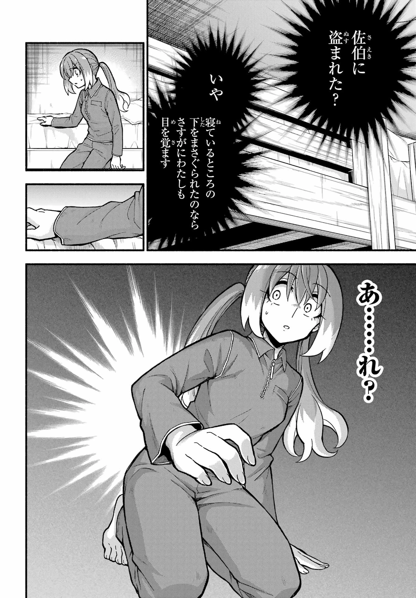 无能的奈奈 第72話 - 22