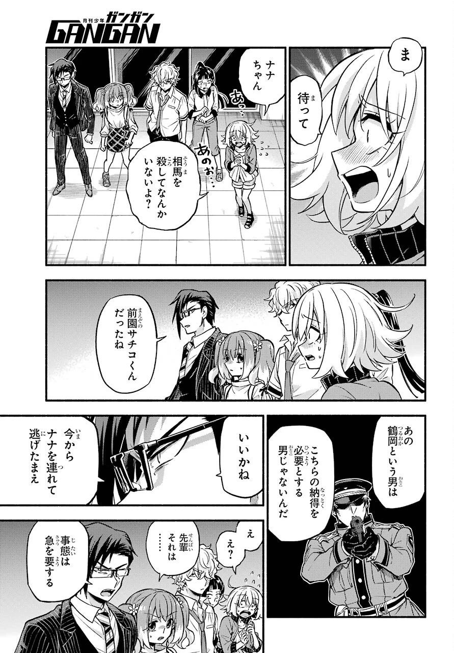无能的奈奈 第68話 - 5